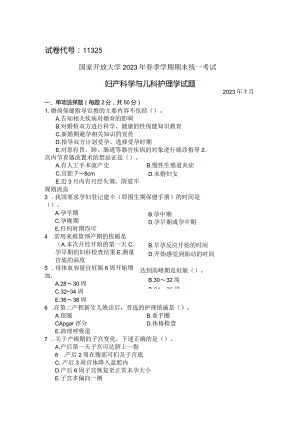 国家开放大学2023年7月期末统一试《11325妇产科学与儿科护理学》试题及答案-开放本科.docx