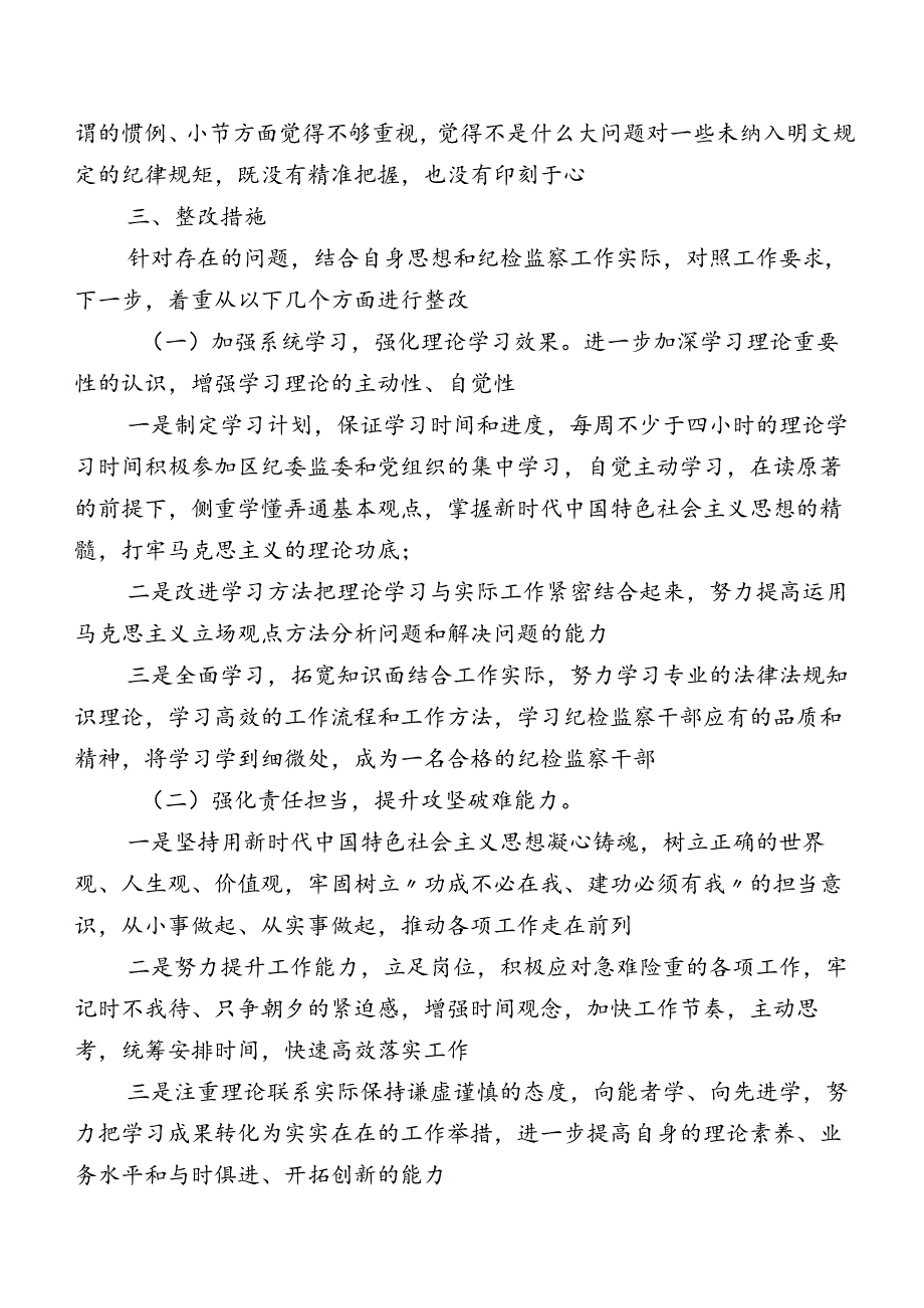 7篇有关2023年教育整顿民主生活会对照六个方面自我查摆检查材料.docx_第3页