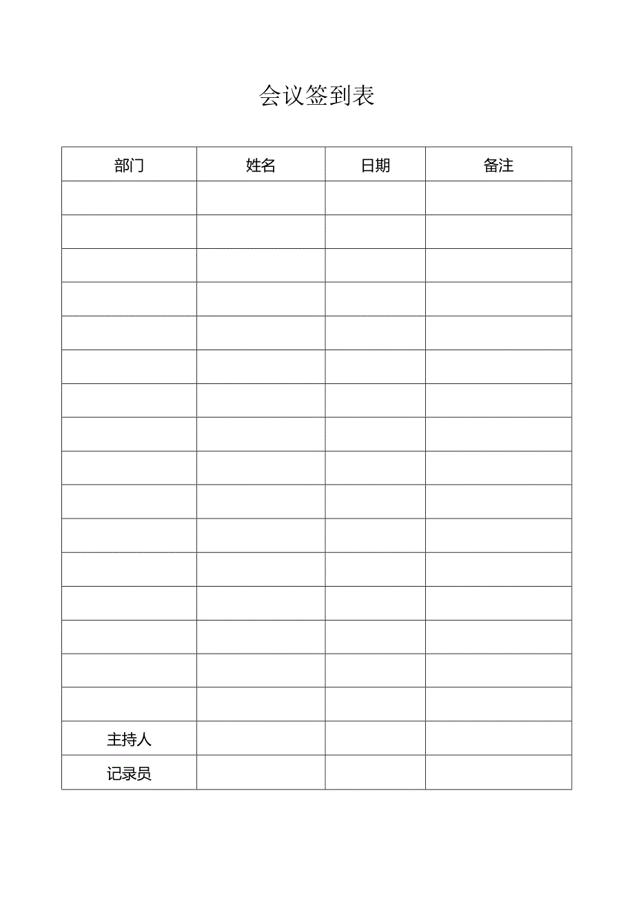 XX机床厂会议签到表（2023年）.docx_第1页