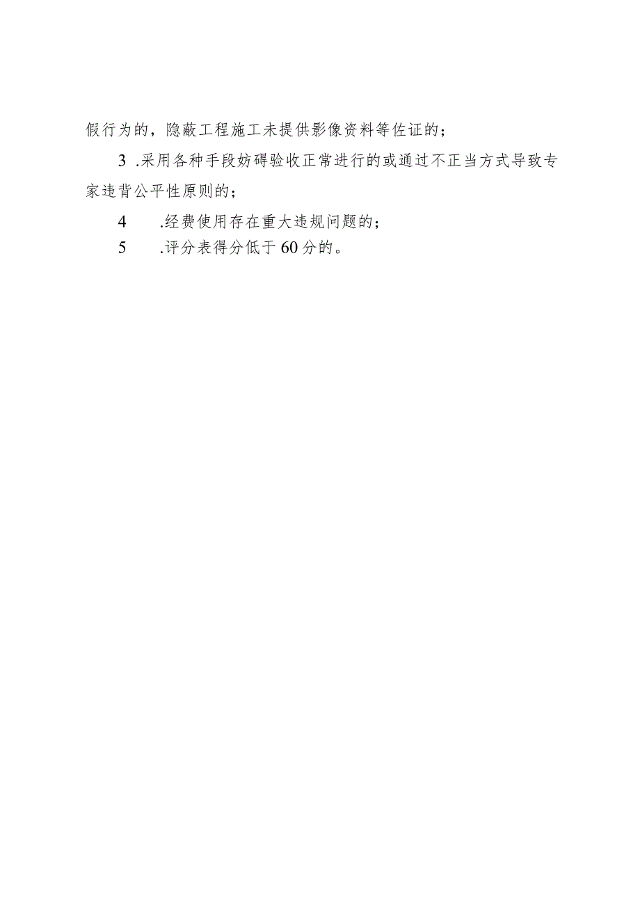 江西省中央和省级财政资金支持的农村环境整治项目验收要点、评分表、总结报告、意见书.docx_第3页