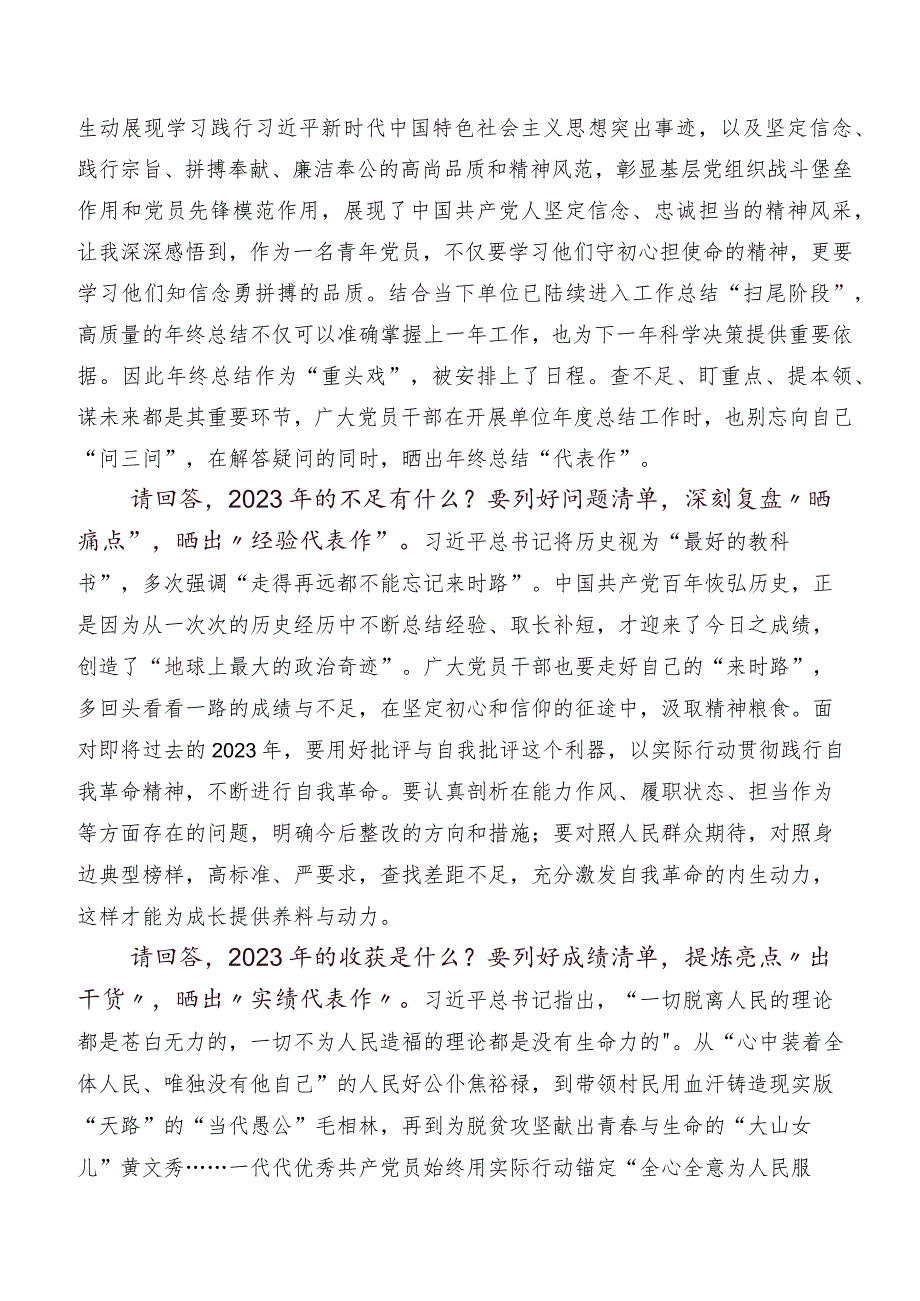 电视专题片《榜样8》研讨材料、心得体会.docx_第2页