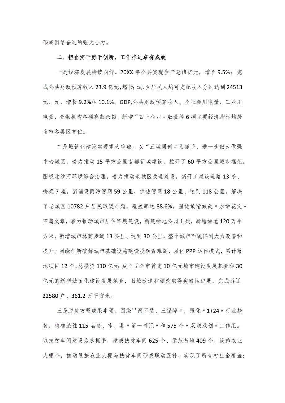 某县长党风建设述德述职报告.docx_第2页