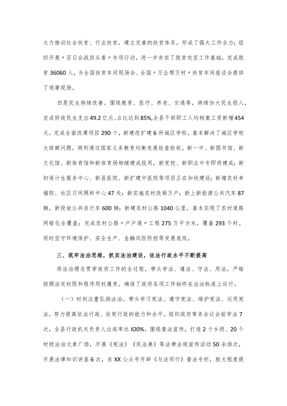 某县长党风建设述德述职报告.docx_第3页