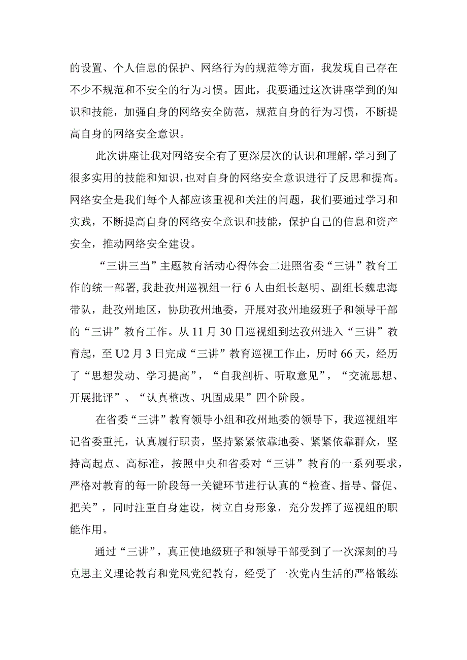 “三讲三当”主题教育活动心得体会合集五篇.docx_第2页