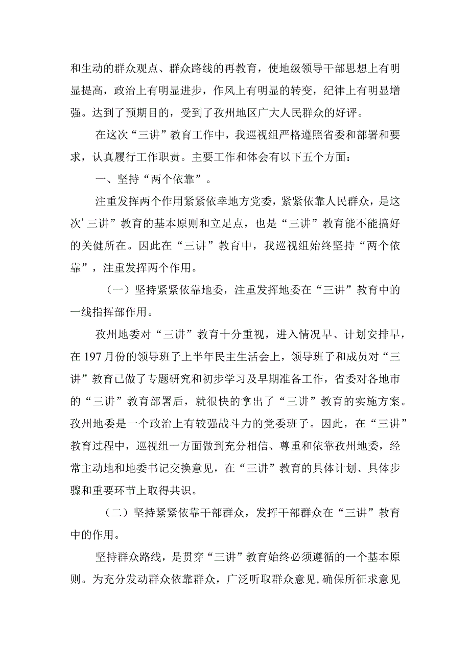 “三讲三当”主题教育活动心得体会合集五篇.docx_第3页