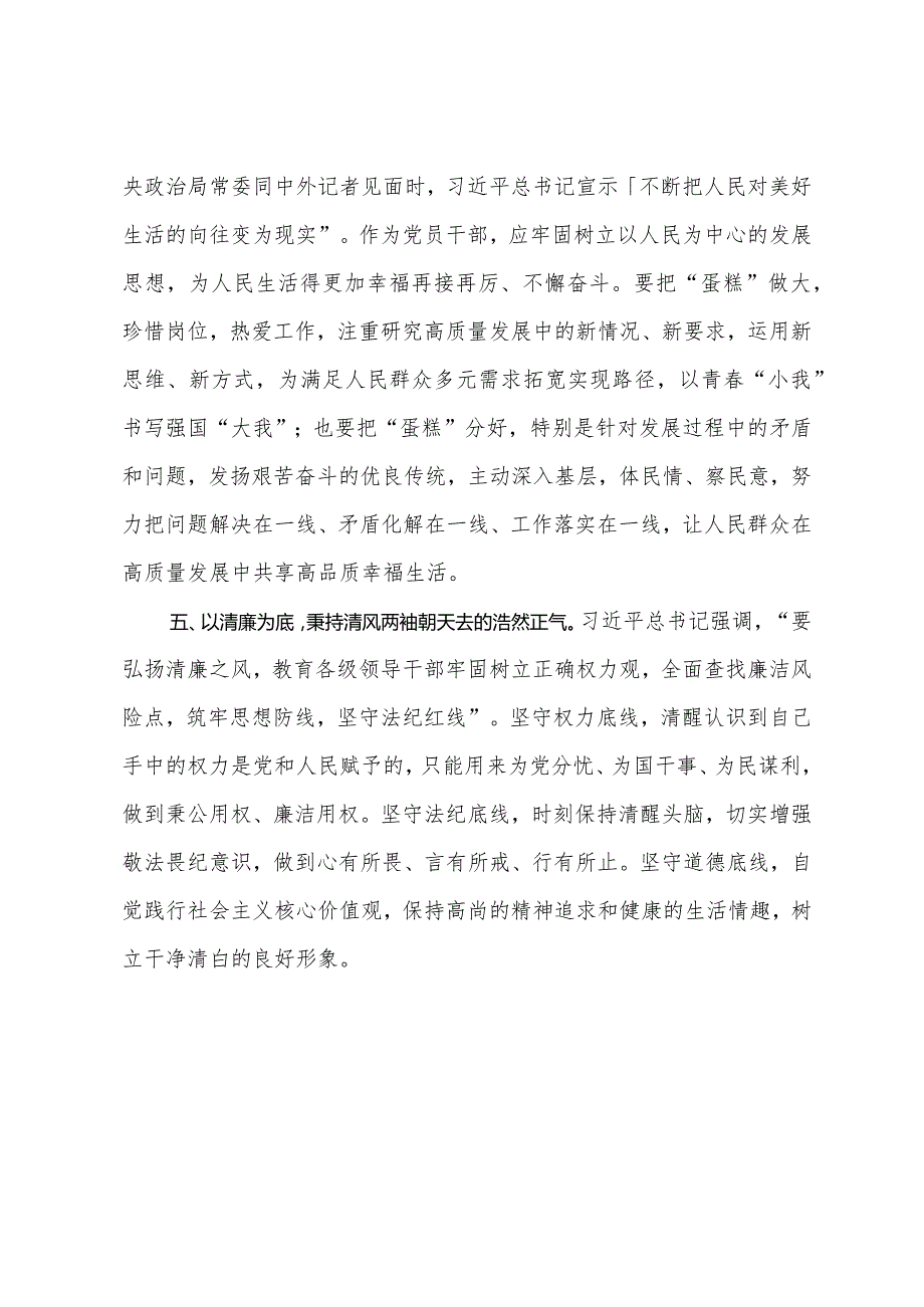 青年干部座谈交流发言：争做新时代好青年以奋进姿态迈向新征程.docx_第3页