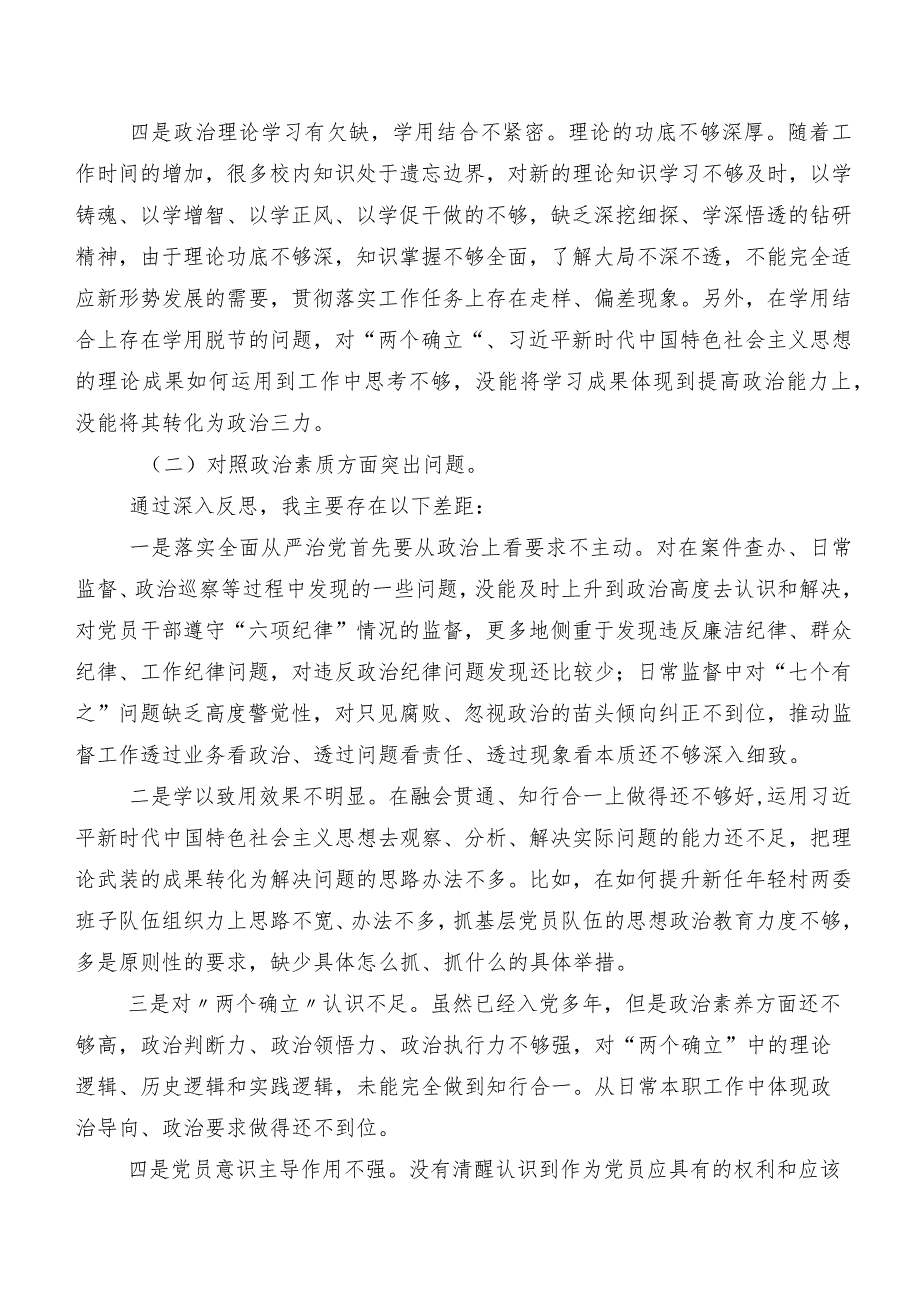 组织开展2023年第二批专题教育专题生活会党性分析对照检查材料（7篇合集）.docx_第2页