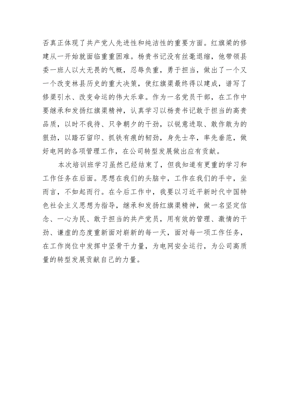 红旗渠廉政教育培训班研讨发言心得体会.docx_第3页