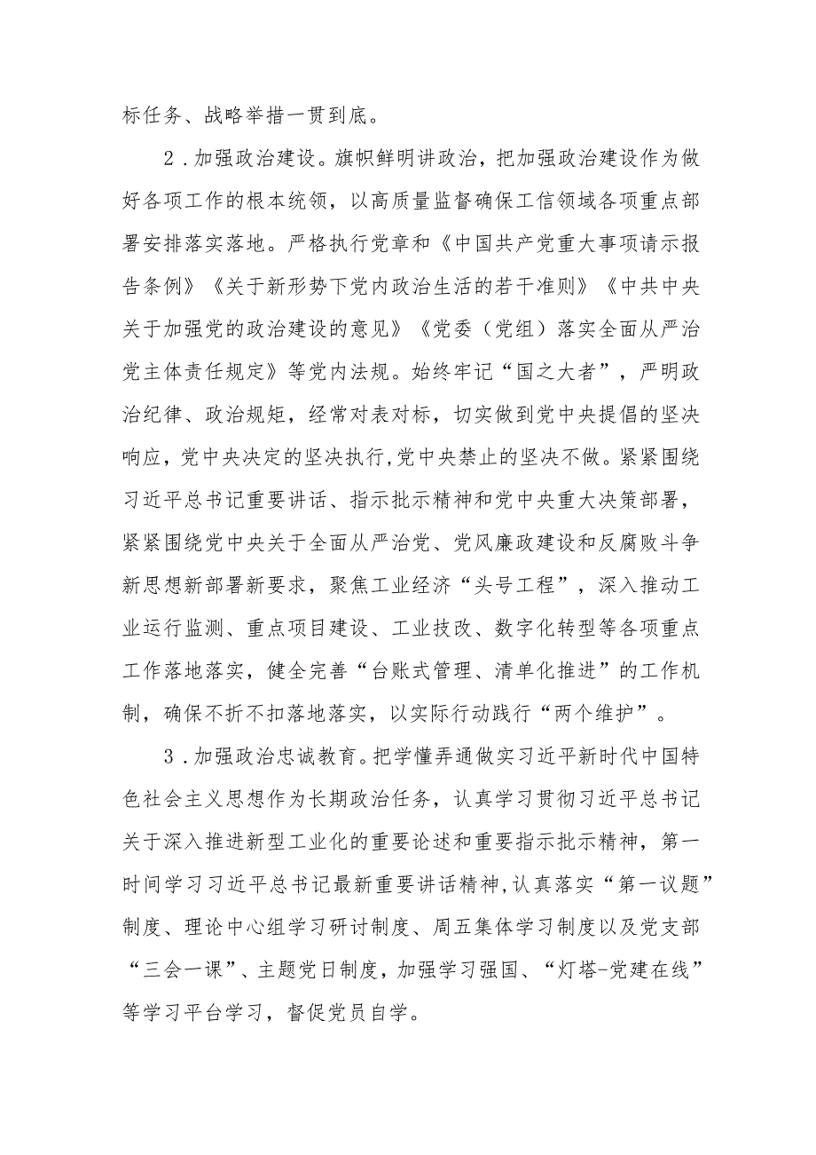 （6篇）2024年全面从严治党和党风廉政建设和反腐败工作要点.docx_第2页