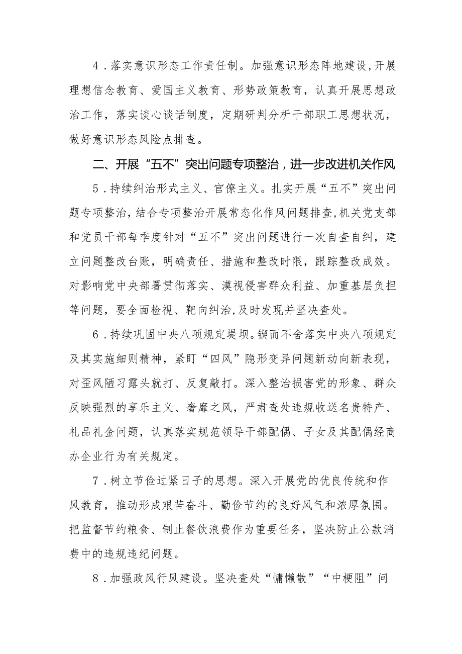 （6篇）2024年全面从严治党和党风廉政建设和反腐败工作要点.docx_第3页