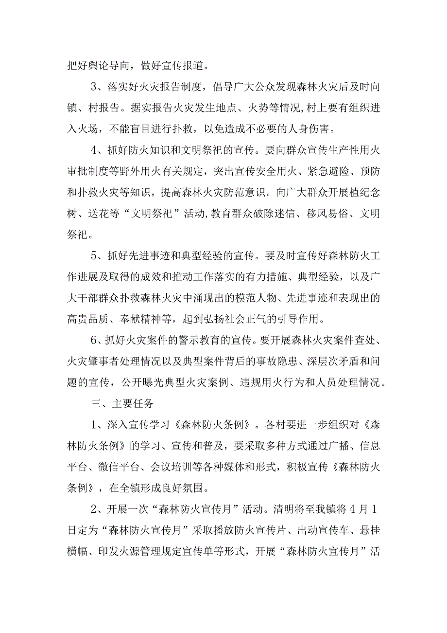 开展森林防火意识和防火知识宣传策划方案四篇.docx_第2页