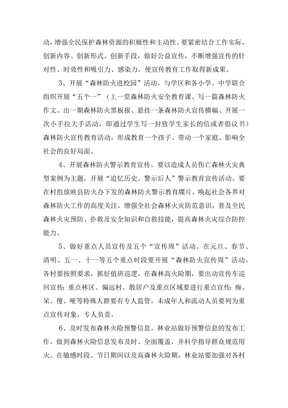 开展森林防火意识和防火知识宣传策划方案四篇.docx_第3页