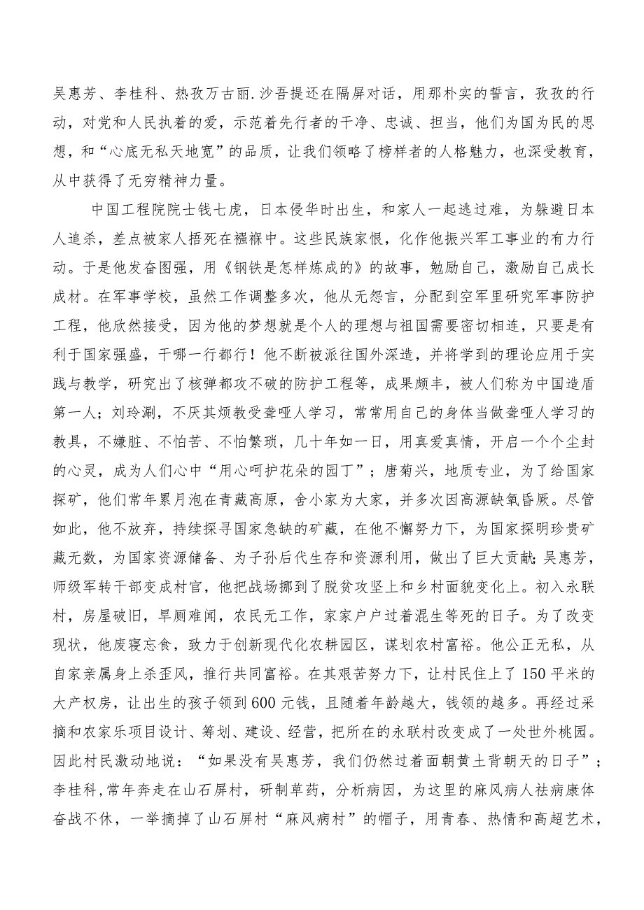 共八篇关于深入开展学习《榜样8》研讨交流发言提纲、心得.docx_第3页