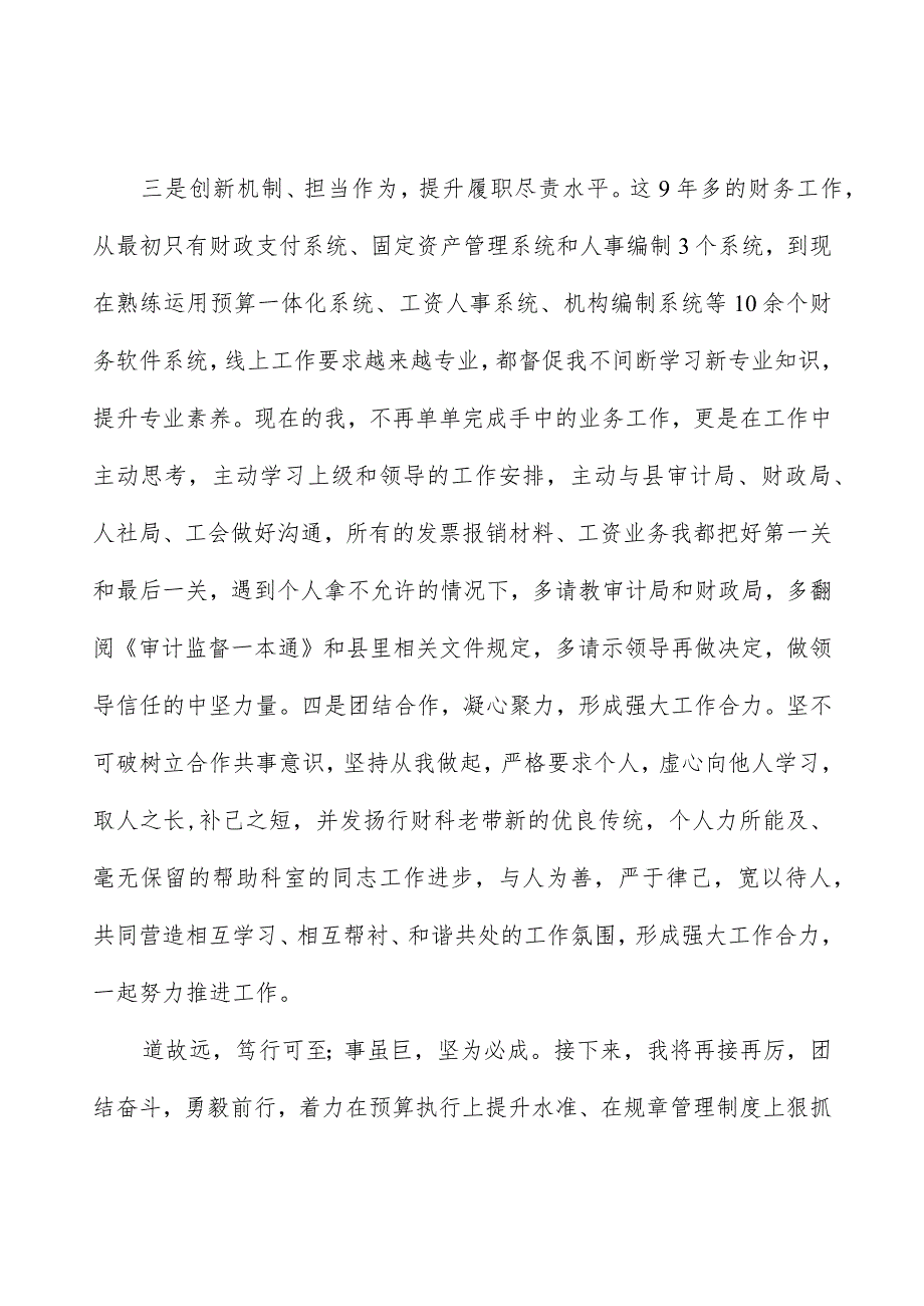 县政府政务保障促进中心副主任在年轻干部锻炼经验交流暨新进人员座谈会上的发言.docx_第3页