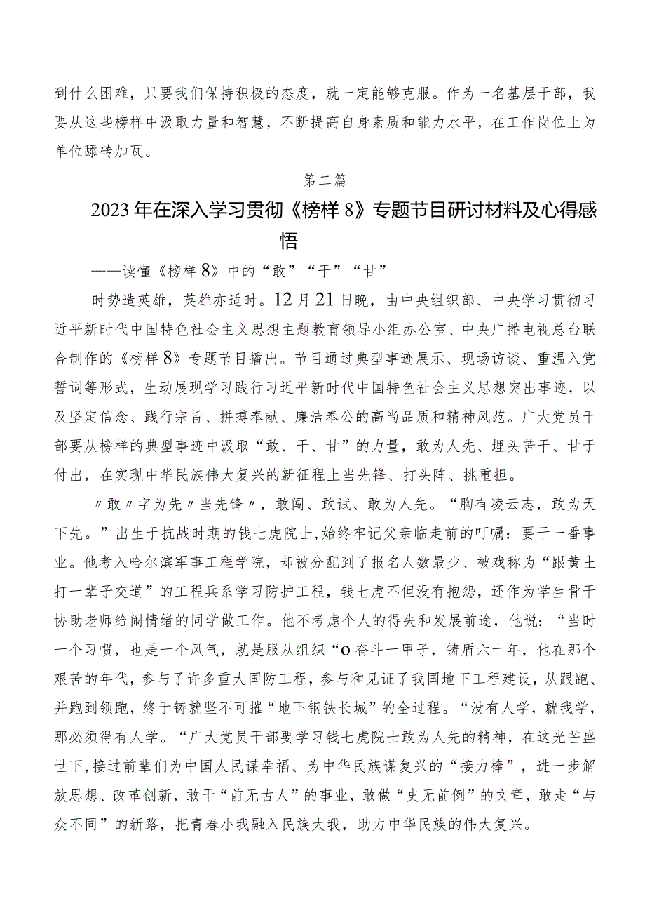 在深入学习2023年电视专题片《榜样8》研讨发言材料、心得体会.docx_第2页