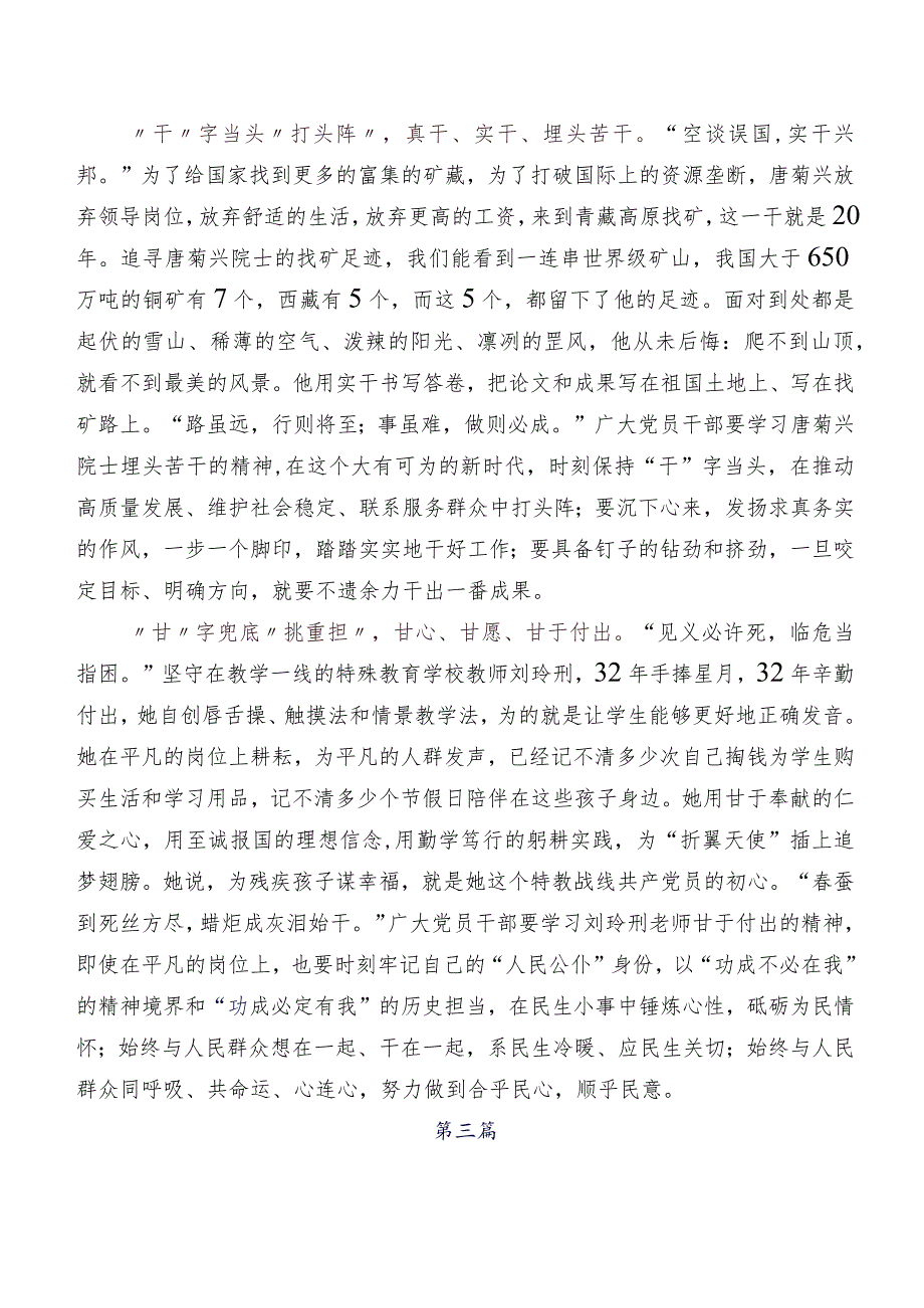 在深入学习2023年电视专题片《榜样8》研讨发言材料、心得体会.docx_第3页