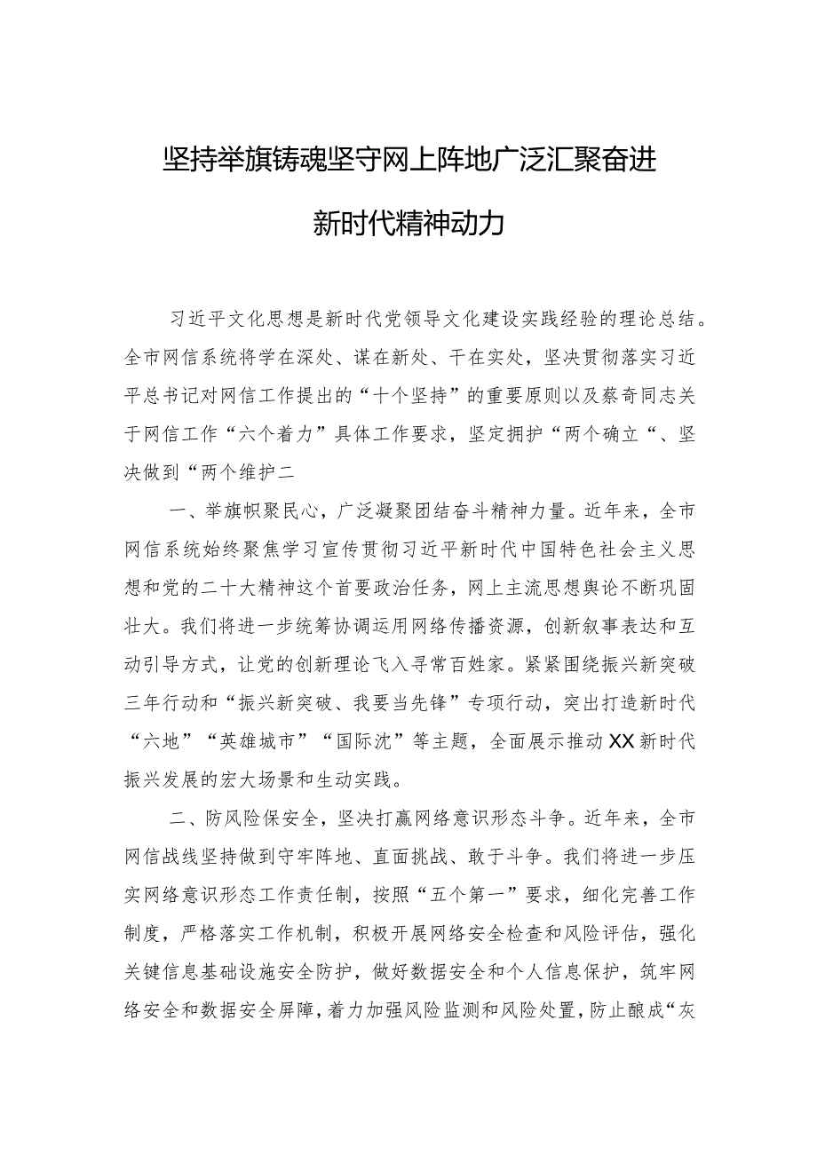 在全市宣传思想文化工作会议发言材料汇编（8篇）.docx_第2页