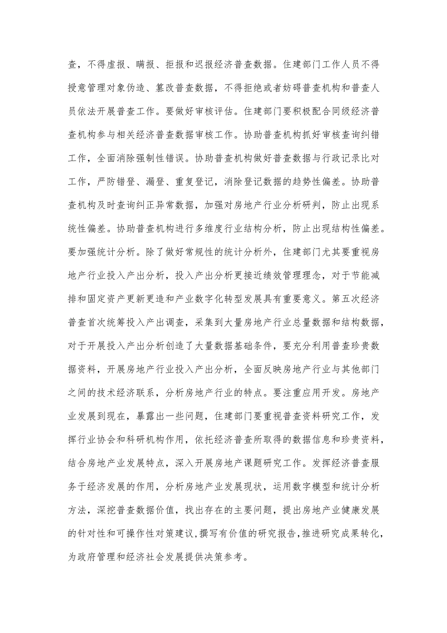 副市长在住建系统第五次经济普查工作推进会上的讲话.docx_第3页