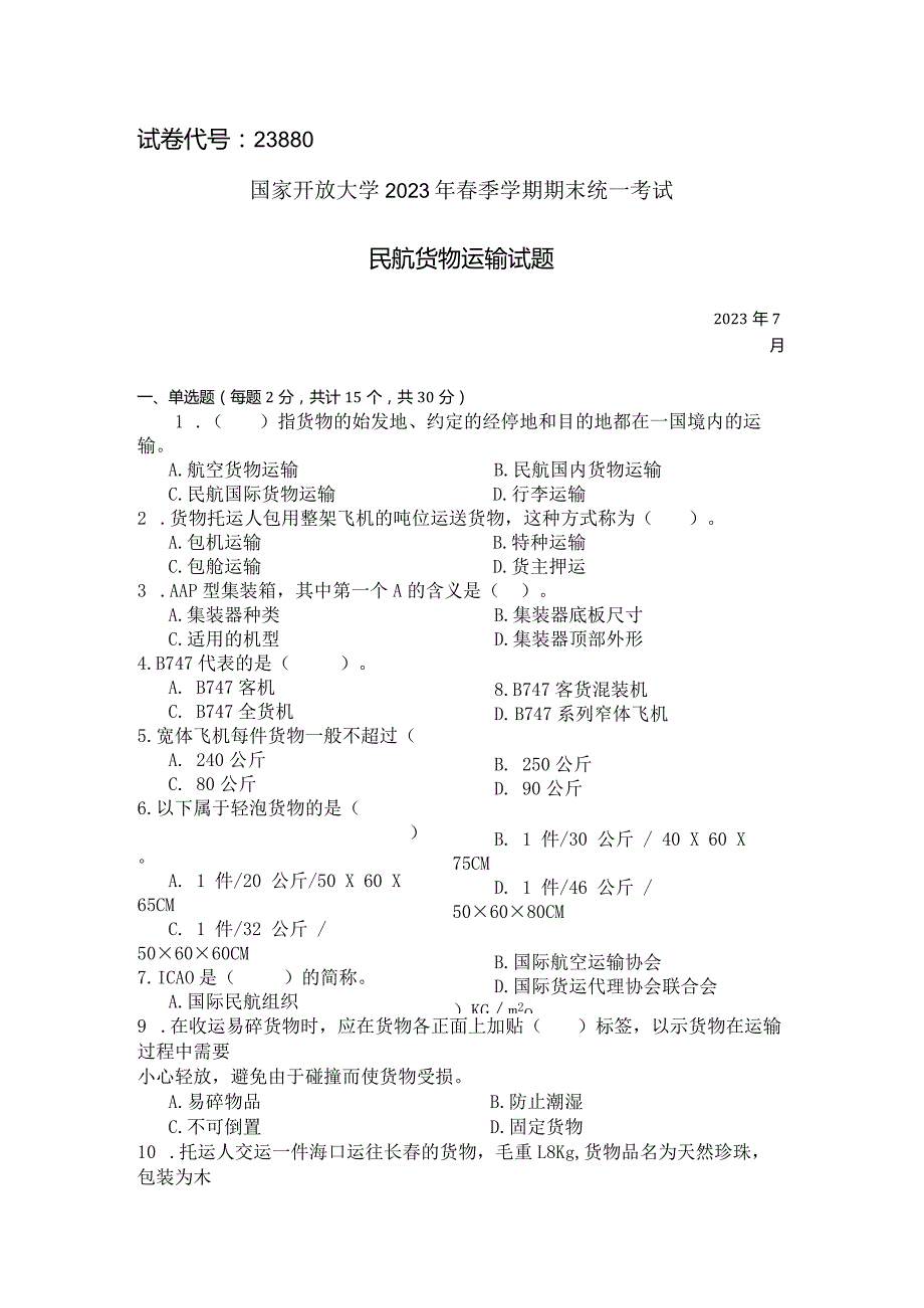 国家开放大学2023年7月期末统一试《23880民航货物运输》试题及答案-开放专科.docx_第1页