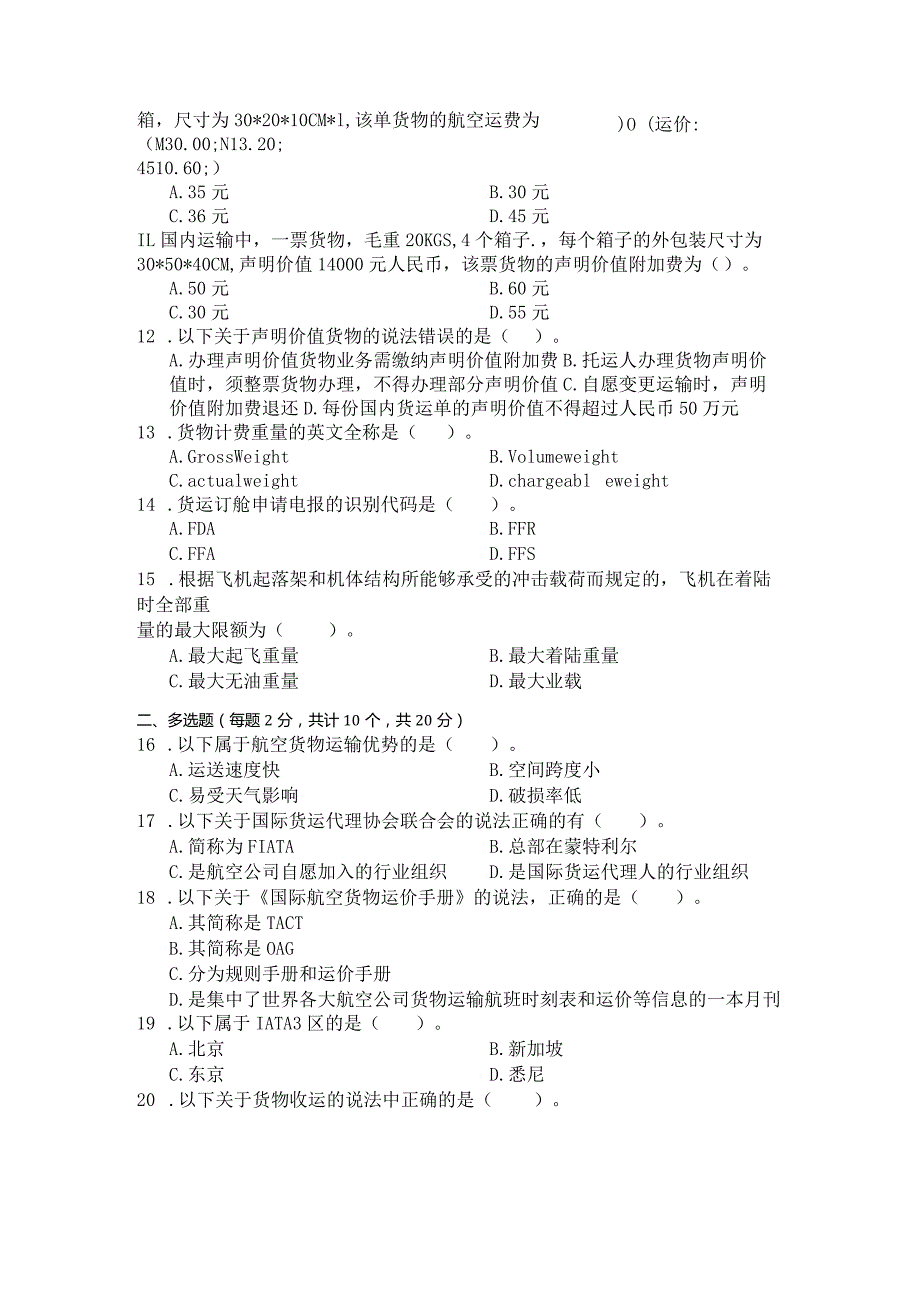 国家开放大学2023年7月期末统一试《23880民航货物运输》试题及答案-开放专科.docx_第2页