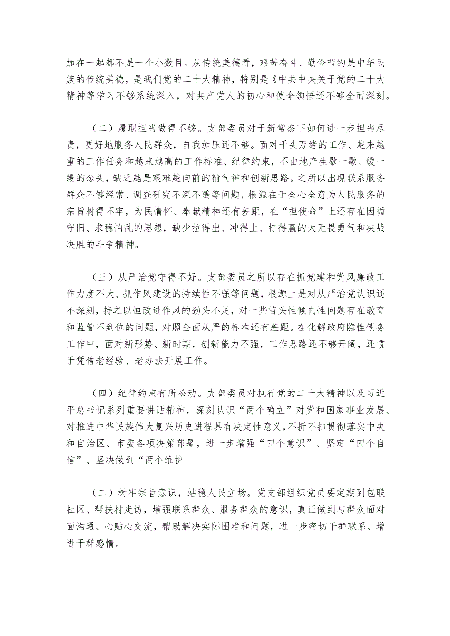 五学五查五改组织生活会对照检查材料【12篇】_1.docx_第3页