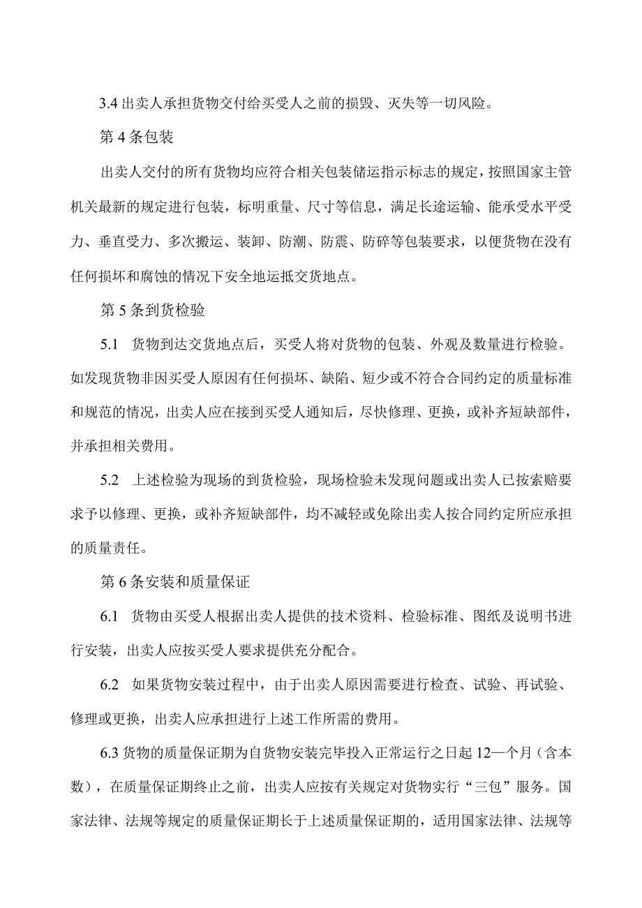 工业品买卖合同（2023年XX送变电有限责任公司与XX电气产品股份有限公司）.docx_第3页