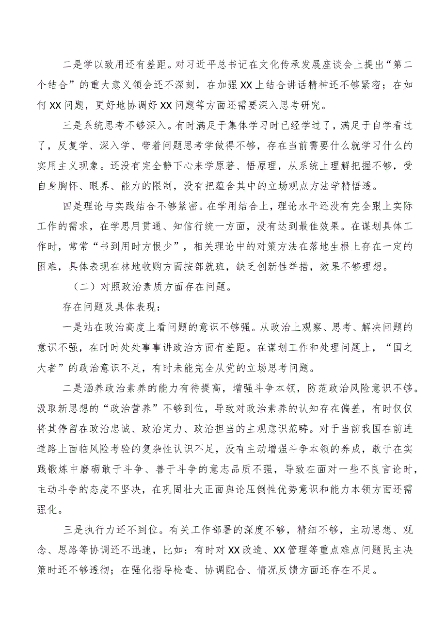 （十篇合集）组织开展2023年度专题生活会自我剖析剖析材料.docx_第2页