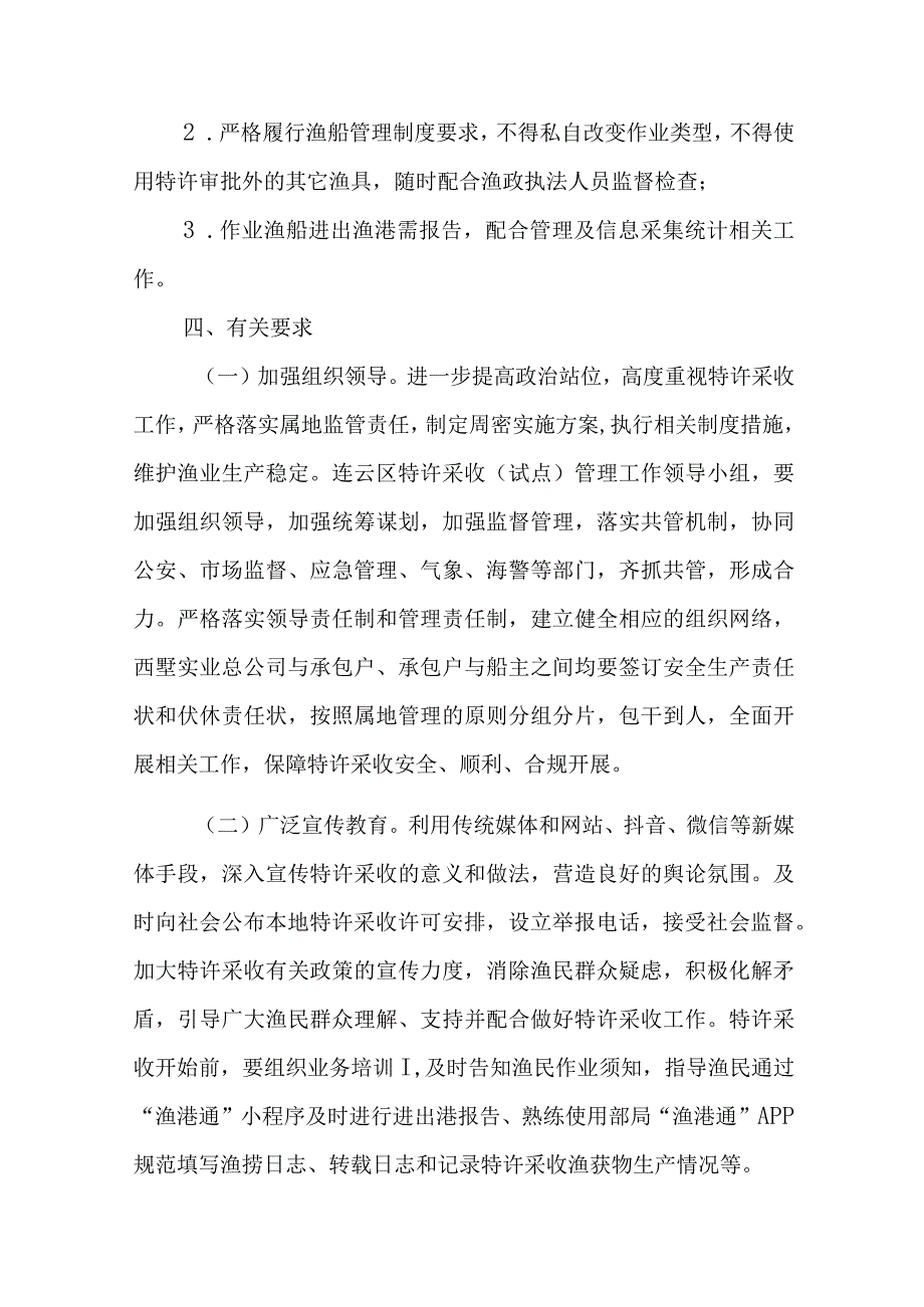 关于增养殖贝类特许采收试点工作方案.docx_第3页