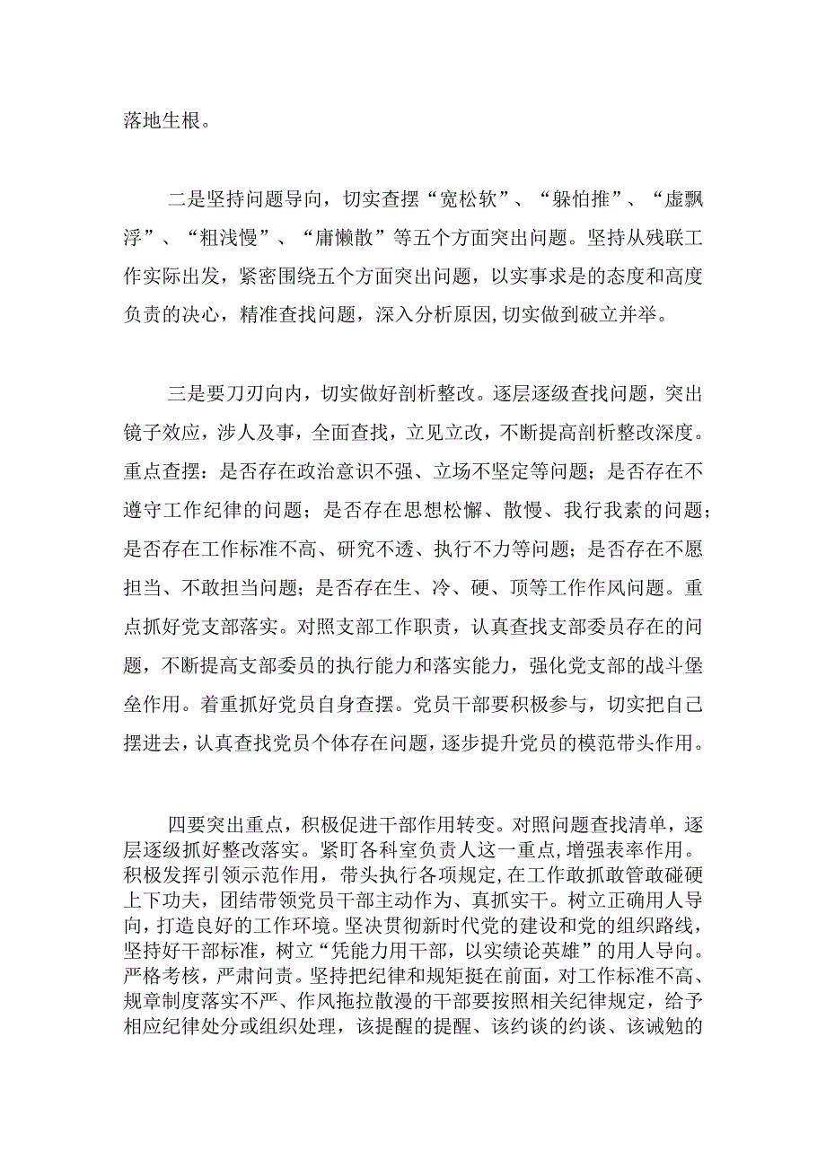 基层作风纪律大整顿活动心得体会汇集3篇.docx_第2页