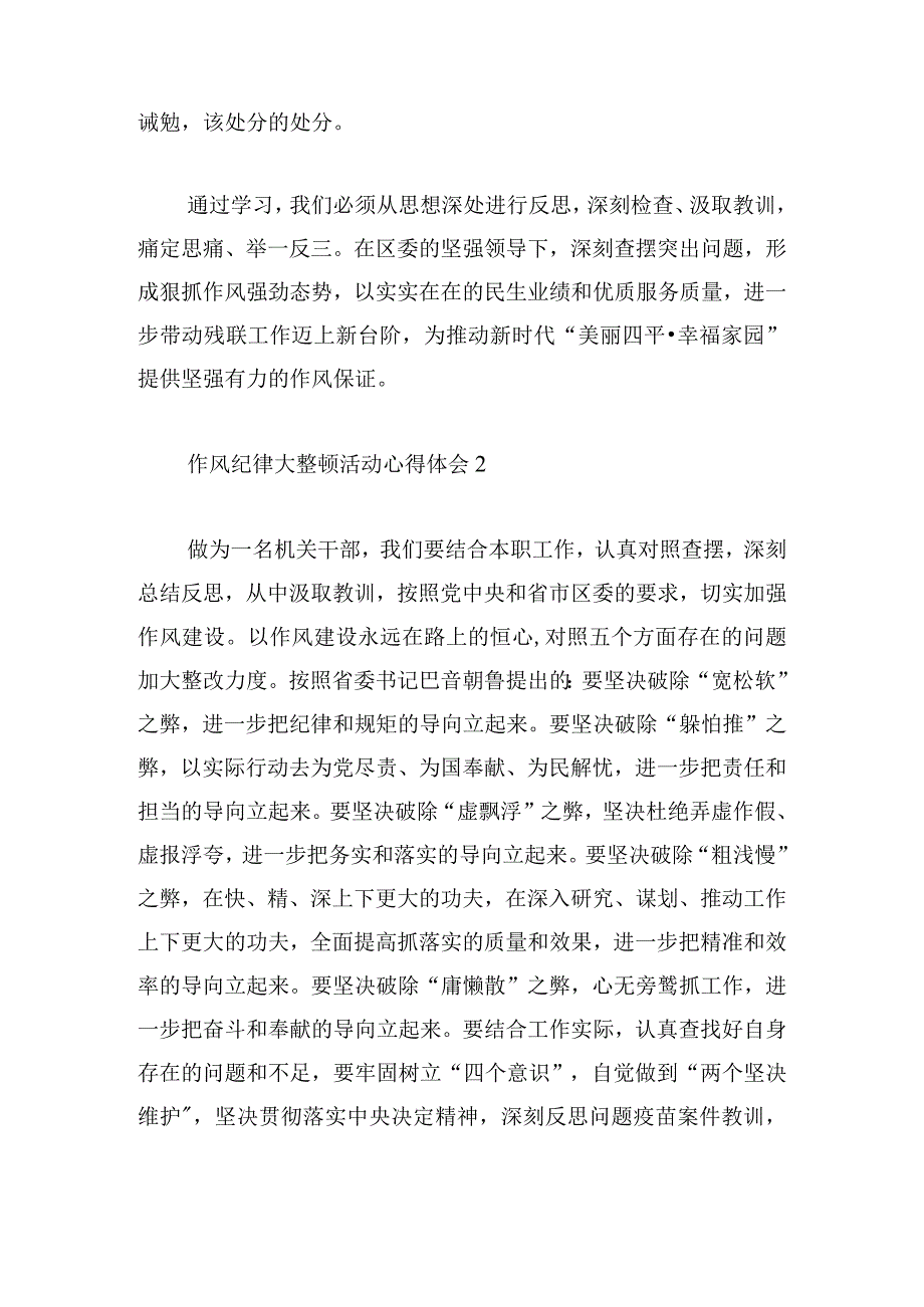 基层作风纪律大整顿活动心得体会汇集3篇.docx_第3页