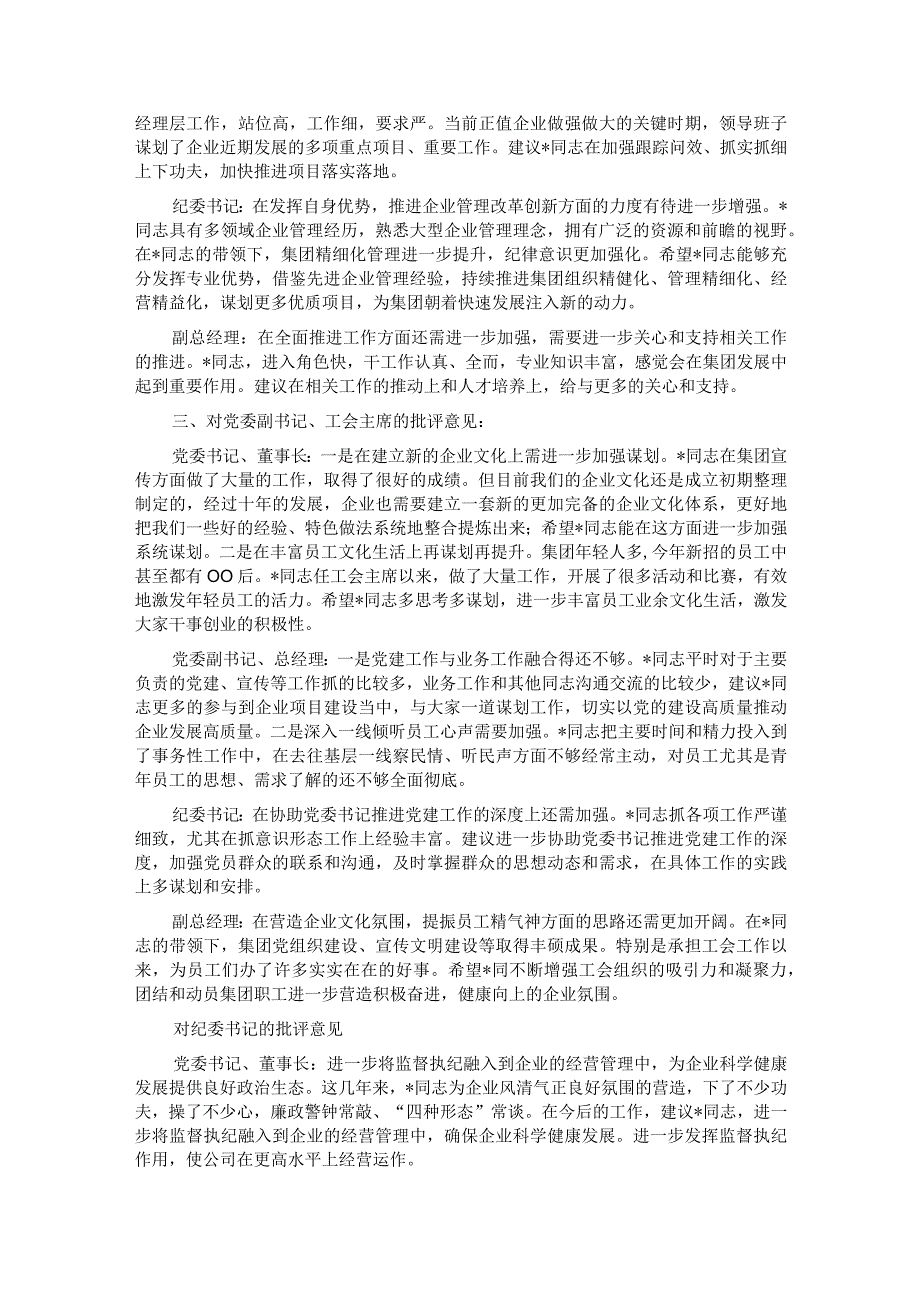 主题教育专题民主生活会领导班子成员相互批评意见.docx_第2页