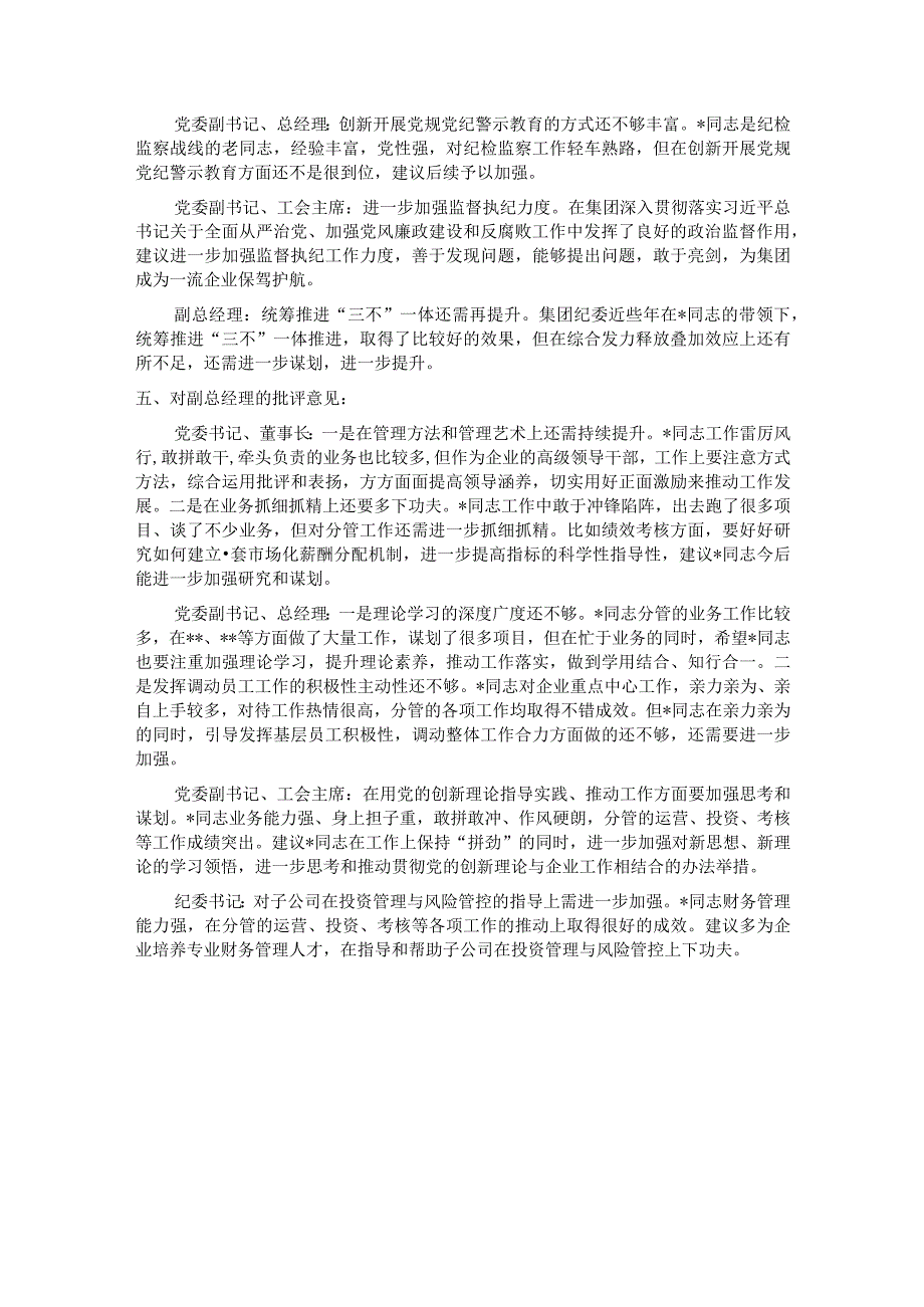 主题教育专题民主生活会领导班子成员相互批评意见.docx_第3页