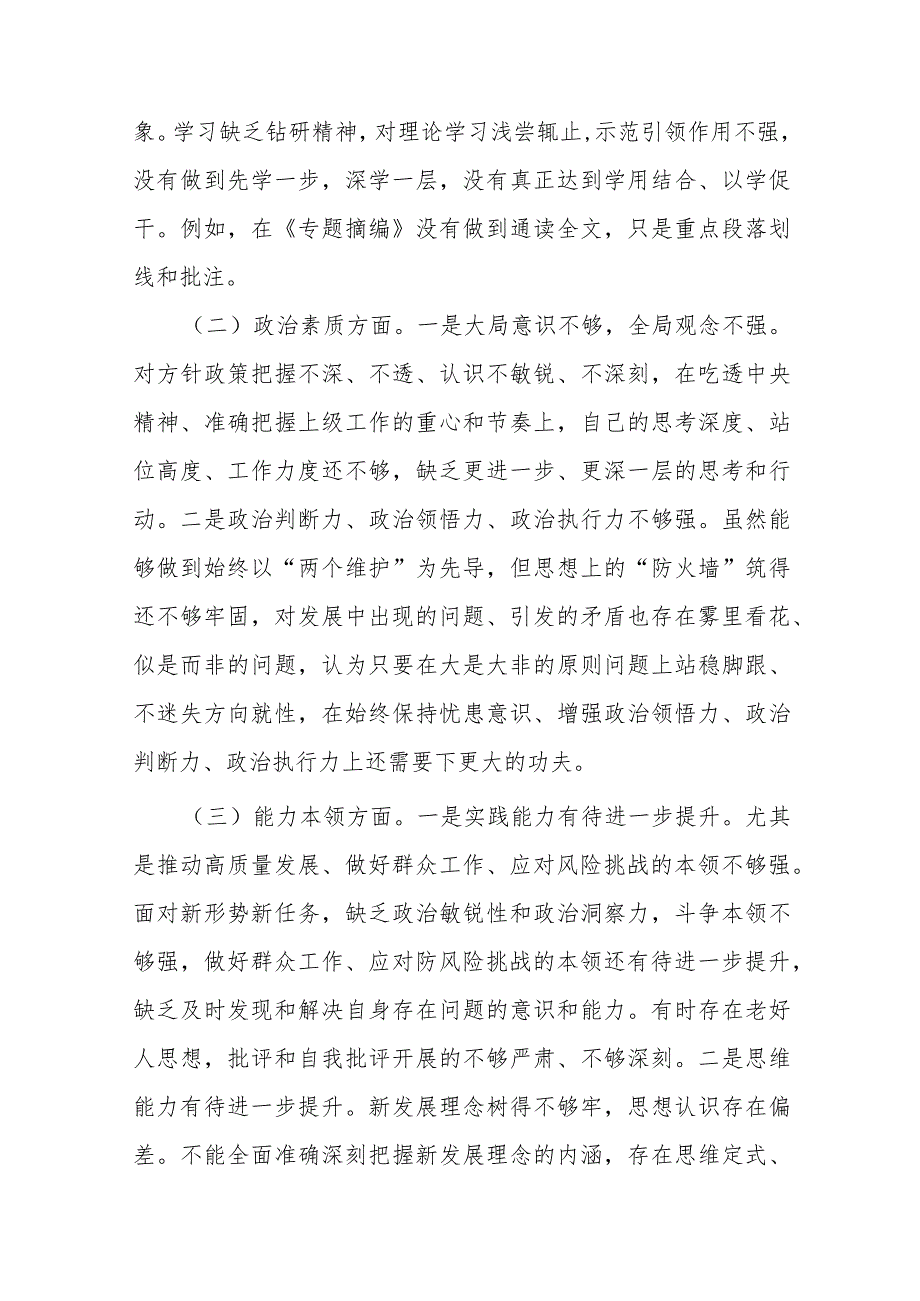 国企总经理2023年专题民主生活会发言提纲.docx_第2页