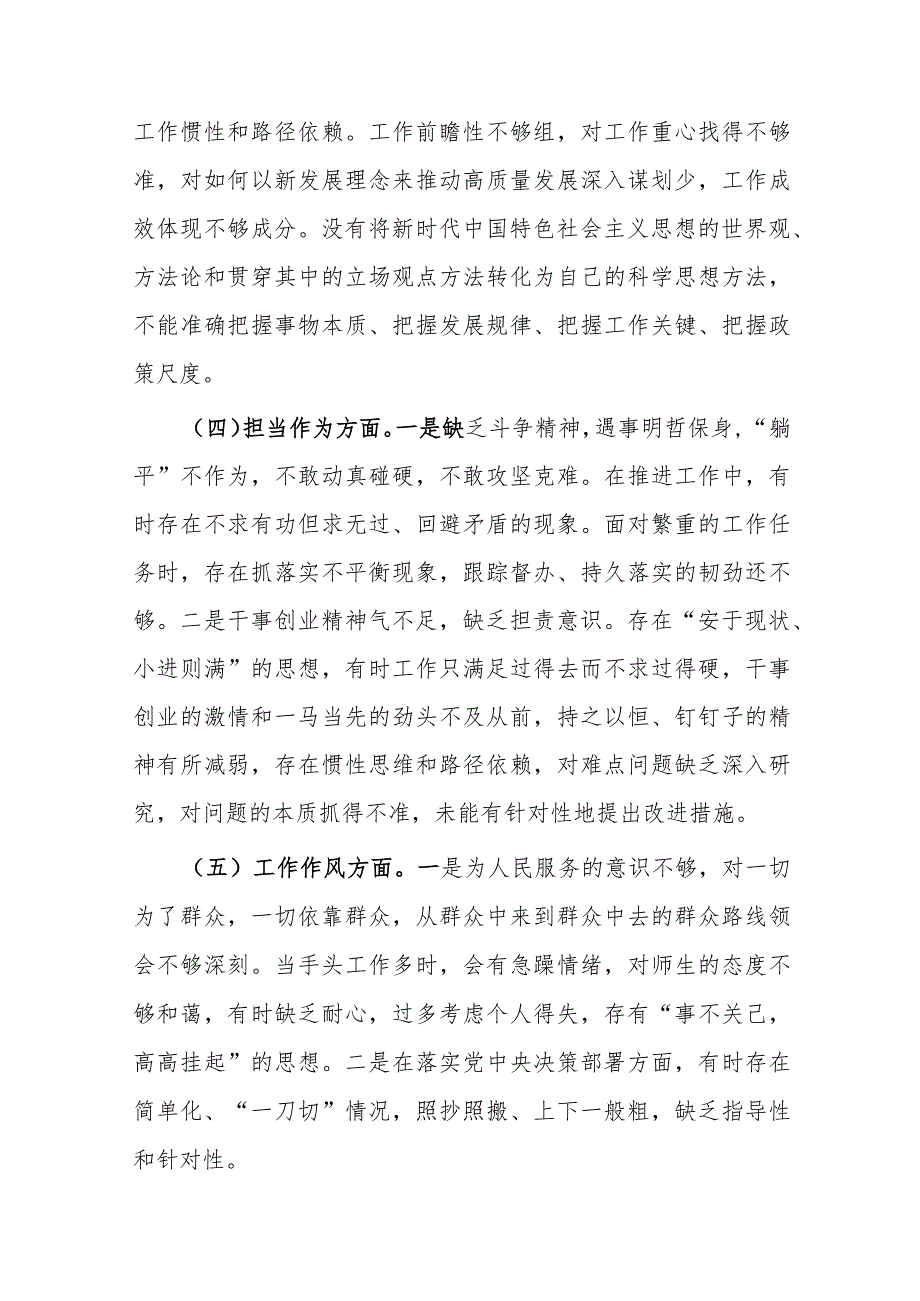 国企总经理2023年专题民主生活会发言提纲.docx_第3页