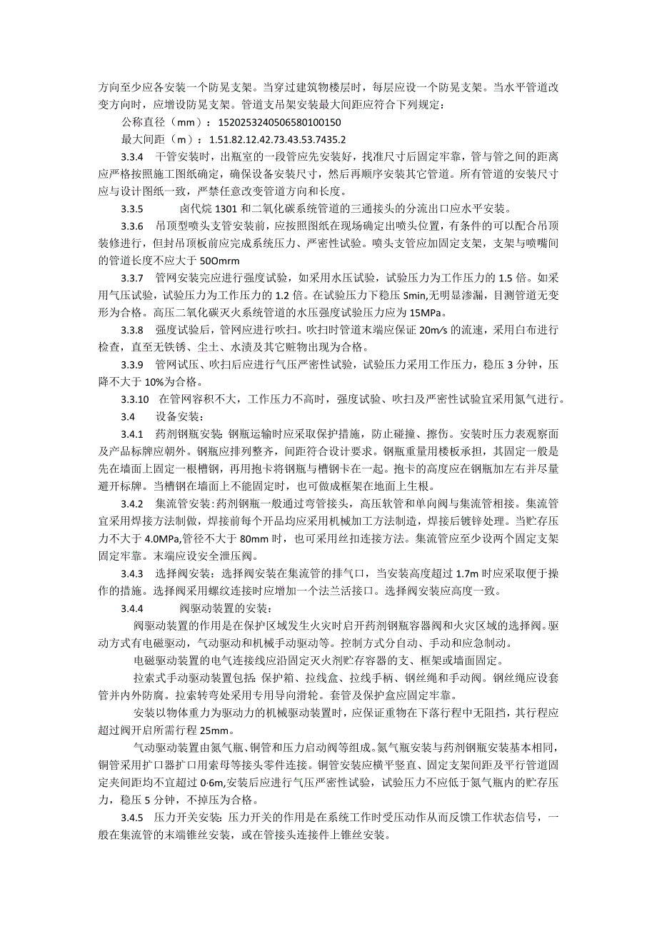 室内气体消防灭火系统施工工艺模板.docx_第2页