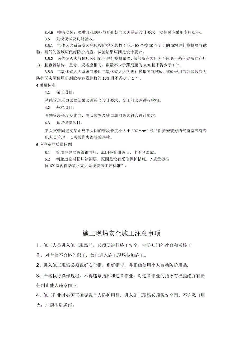 室内气体消防灭火系统施工工艺模板.docx_第3页