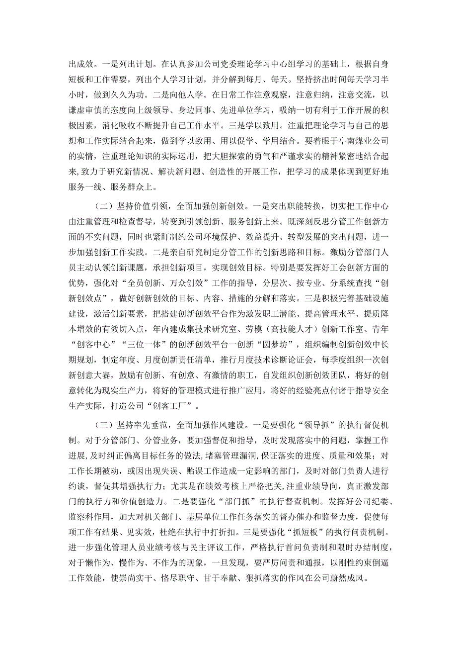 公司纪委书记“大学习大调研大改进”个人摆查发言材料.docx_第2页