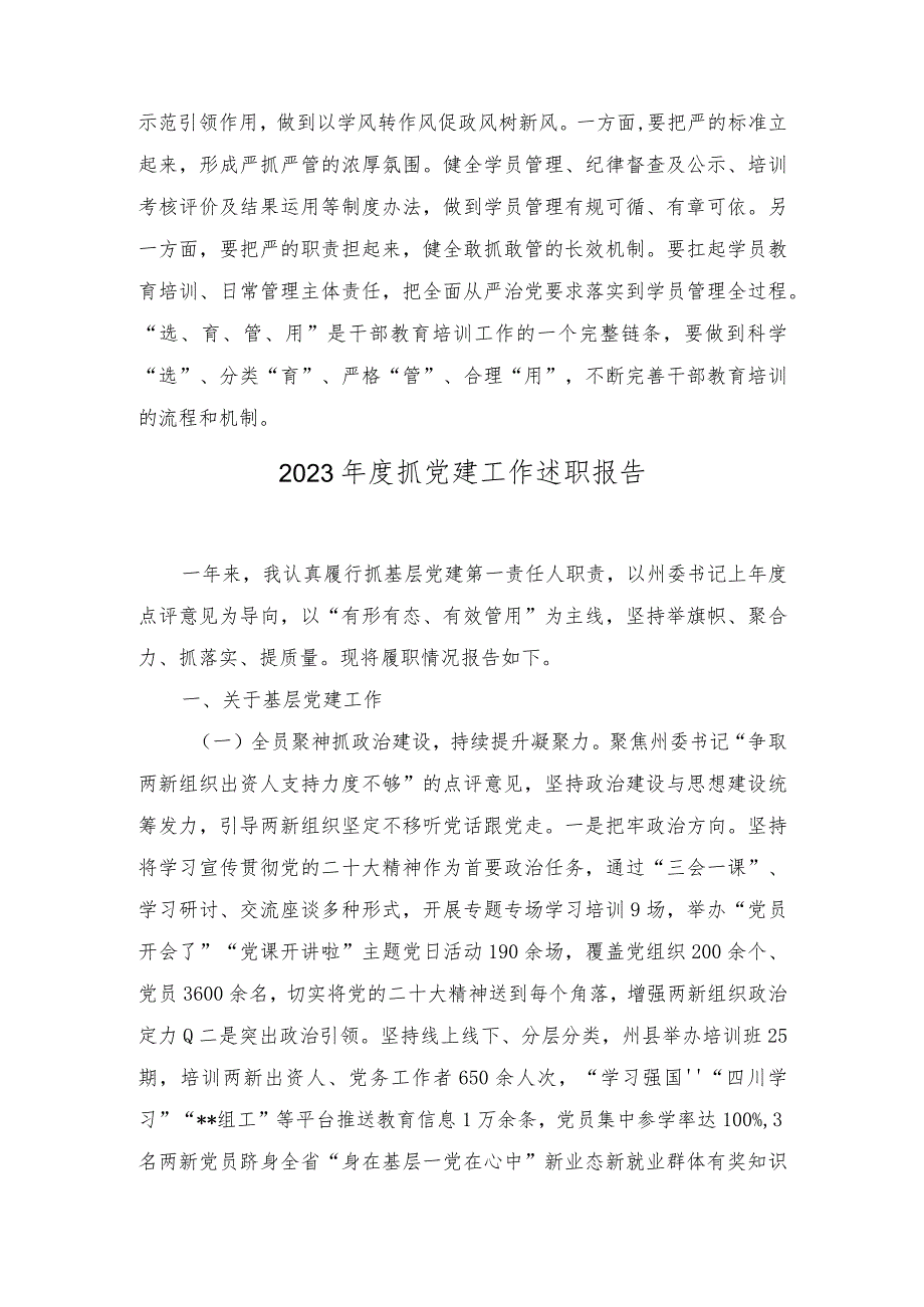 2023年在党校机关党支部集体学习研讨交流会上的发言.docx_第3页