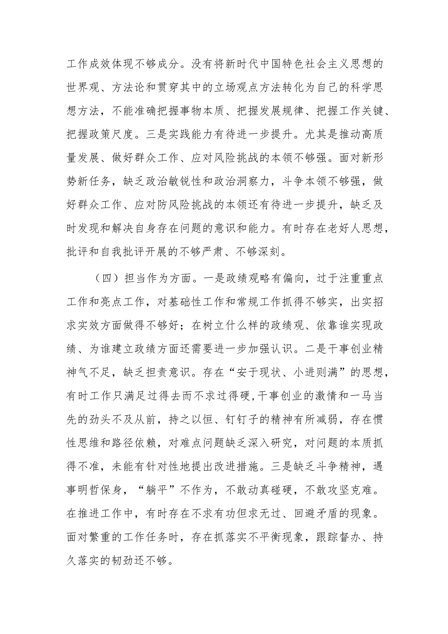 2篇2023年第二批主题教育专题民主生活会个人发言提纲.docx_第3页