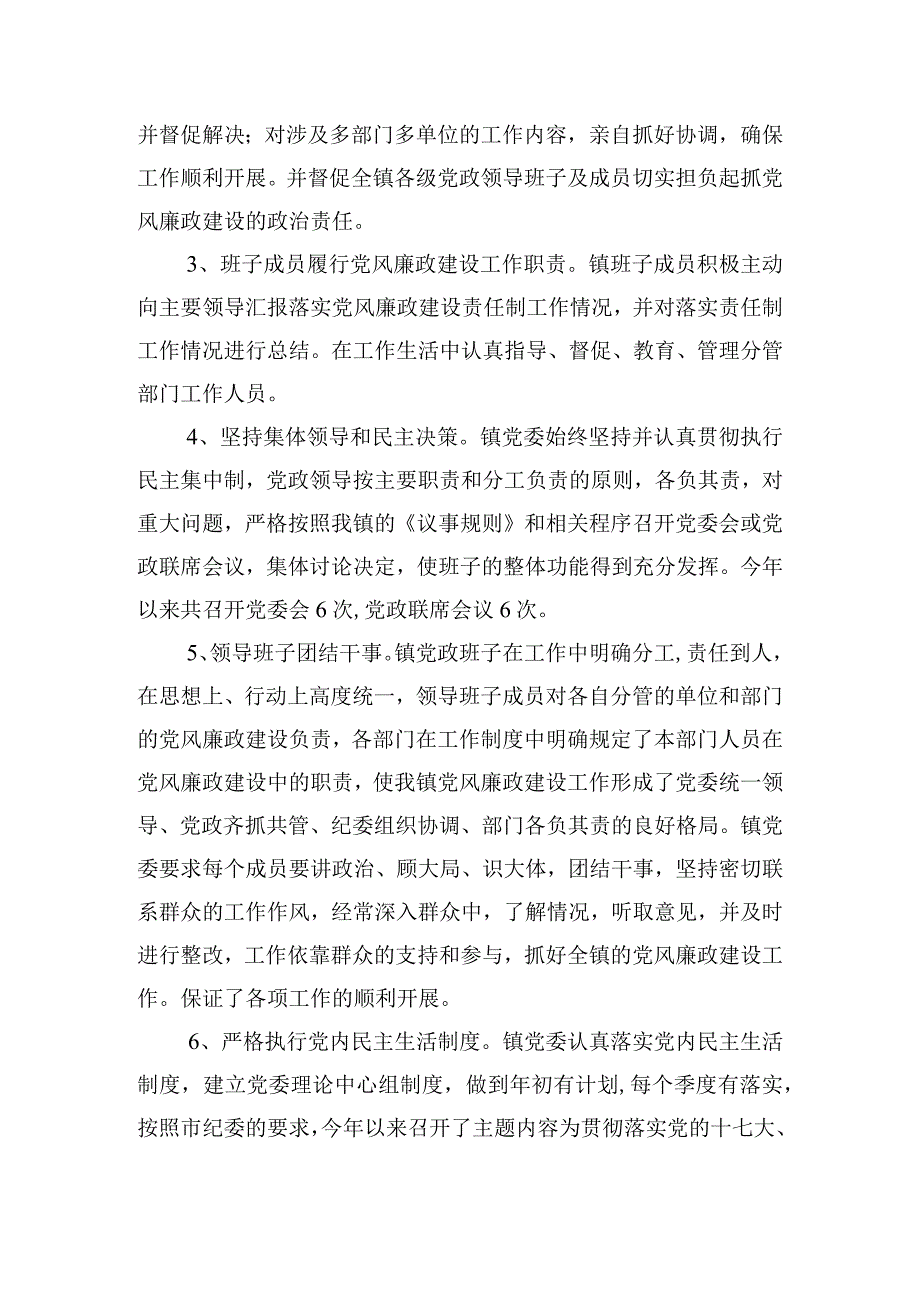 2023年镇党委党风廉政建设的工作情况总结及下一步工作计划.docx_第2页