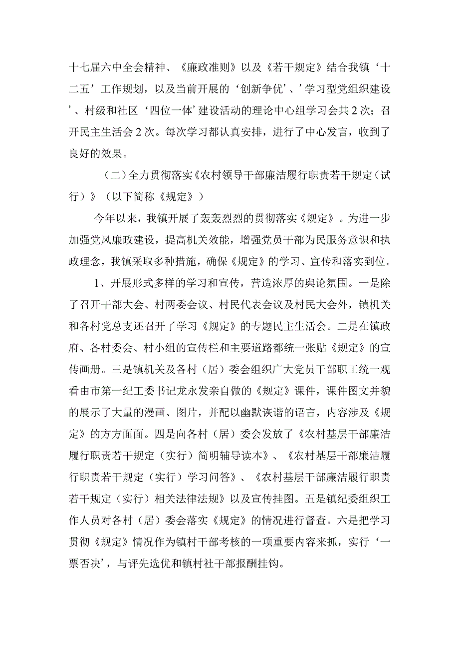 2023年镇党委党风廉政建设的工作情况总结及下一步工作计划.docx_第3页