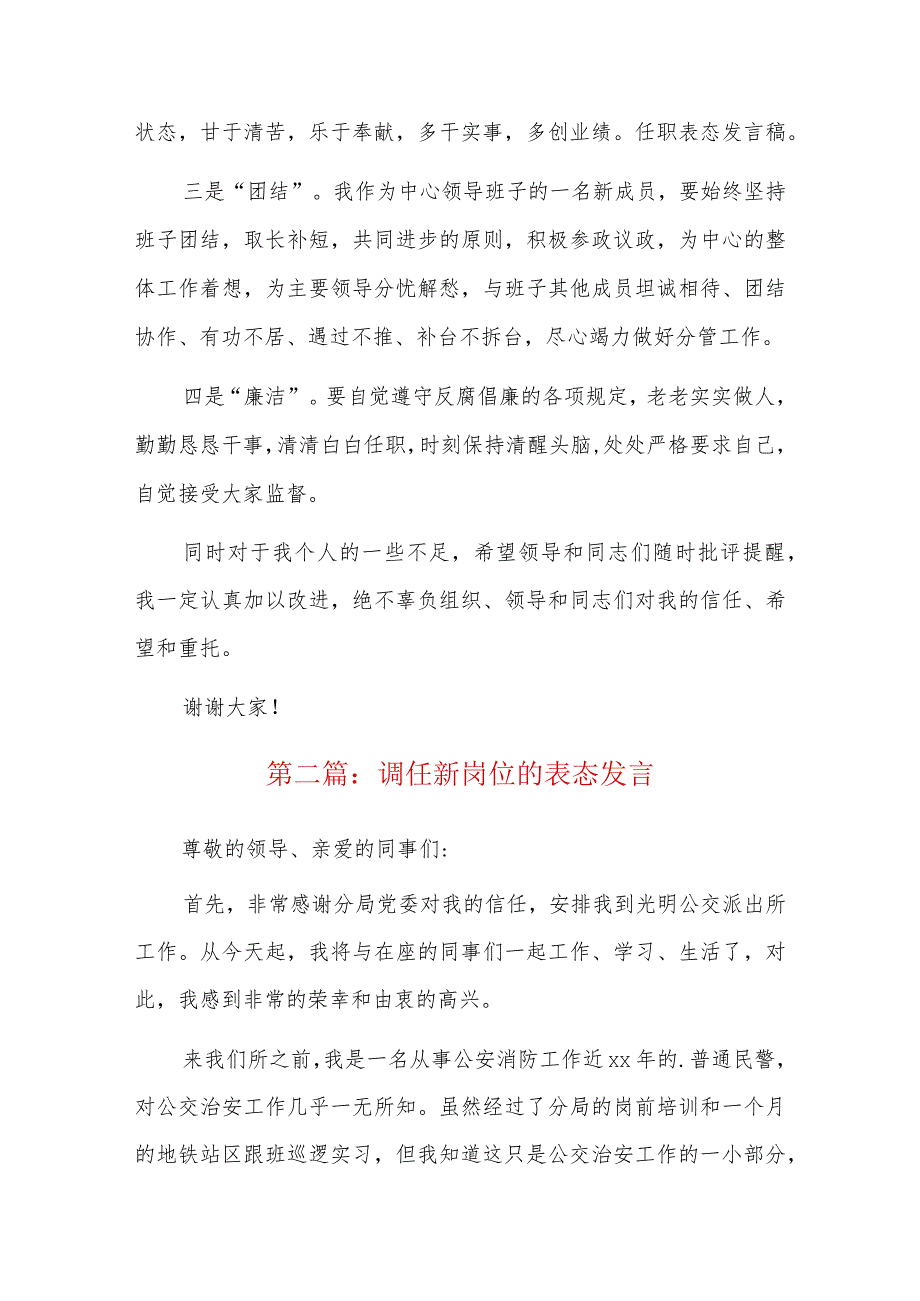 调任新岗位的表态发言五篇.docx_第2页