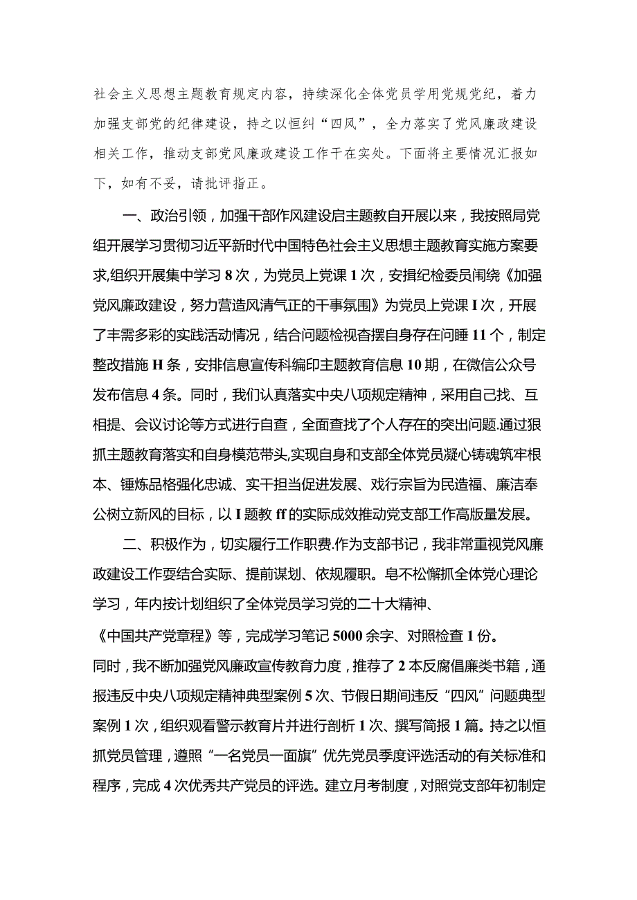 机关党支部书记2024年述责述纪述廉报告12篇供参考.docx_第2页