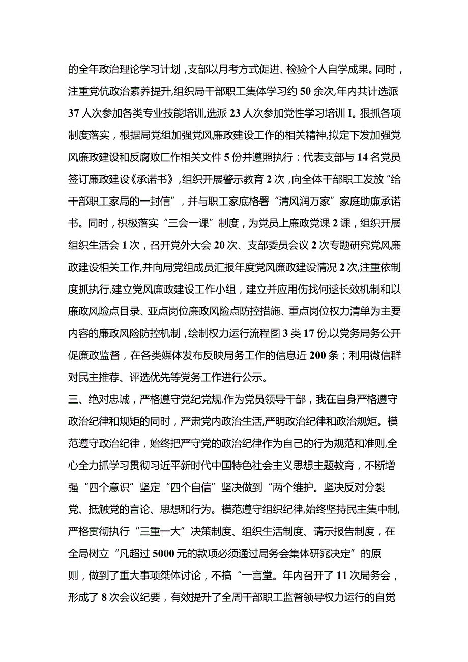 机关党支部书记2024年述责述纪述廉报告12篇供参考.docx_第3页