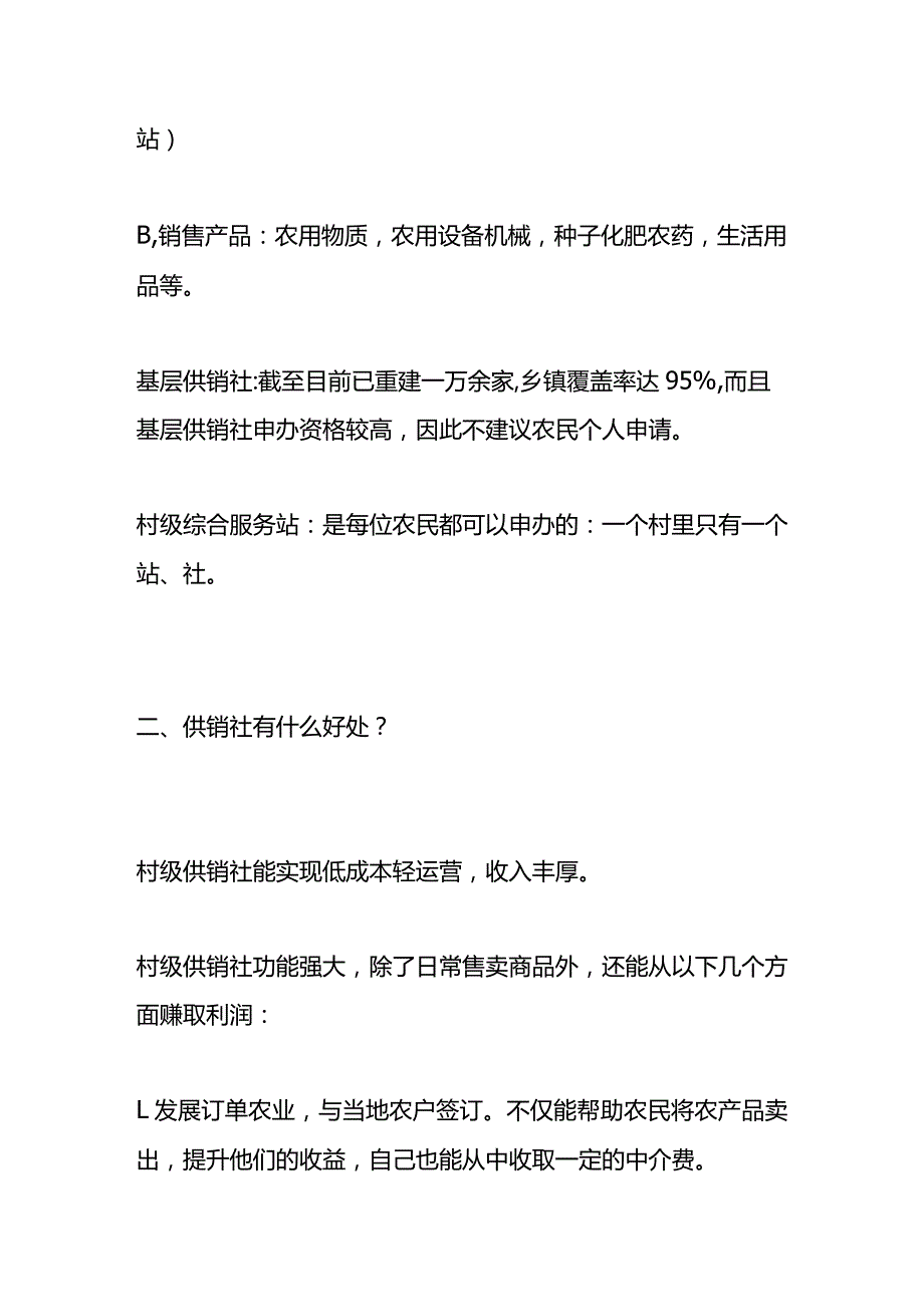 成立供销社注册申请的流程.docx_第2页