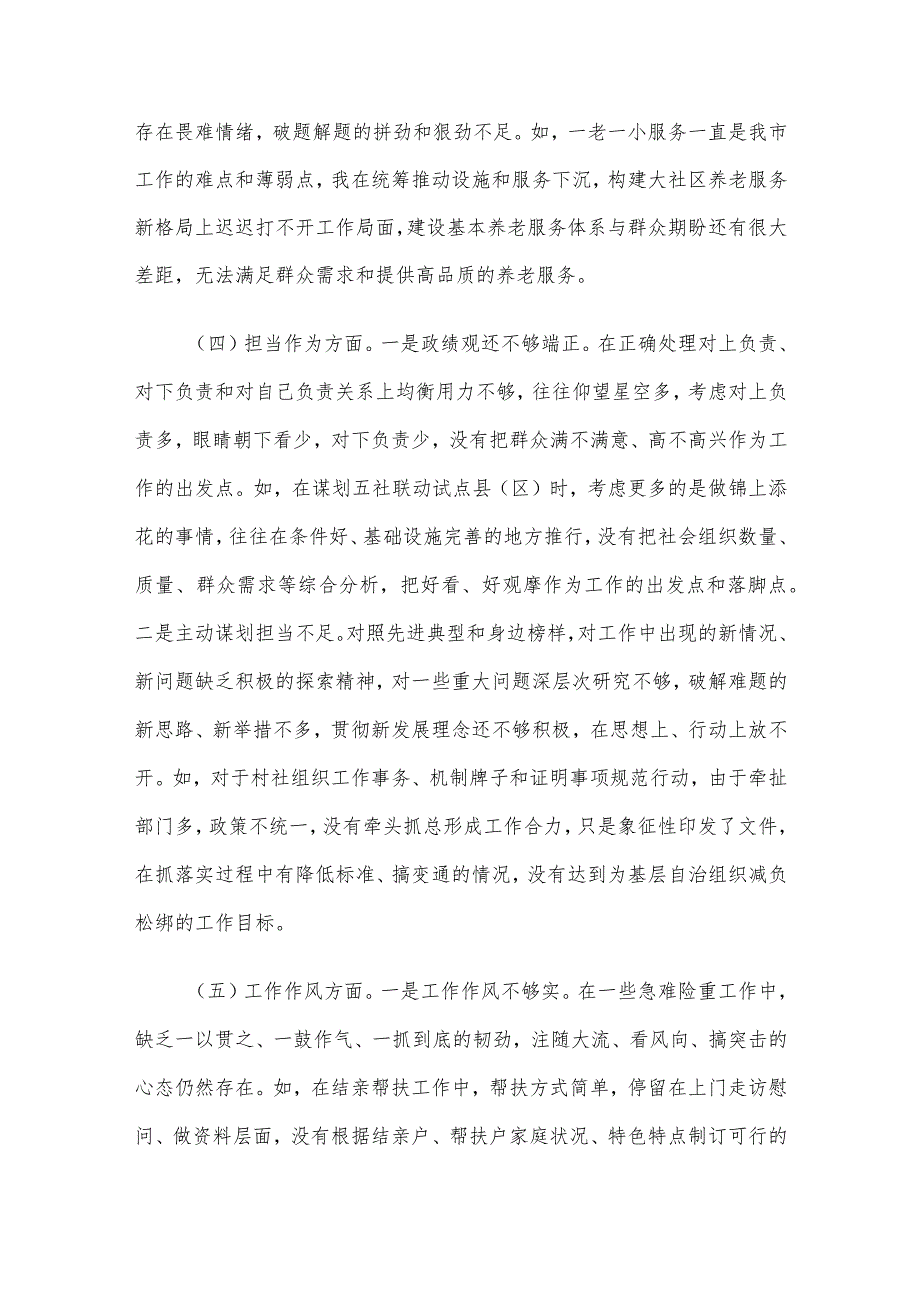 某市民政局党组书记2023年主题教育专题民主生活会发言材料.docx_第3页