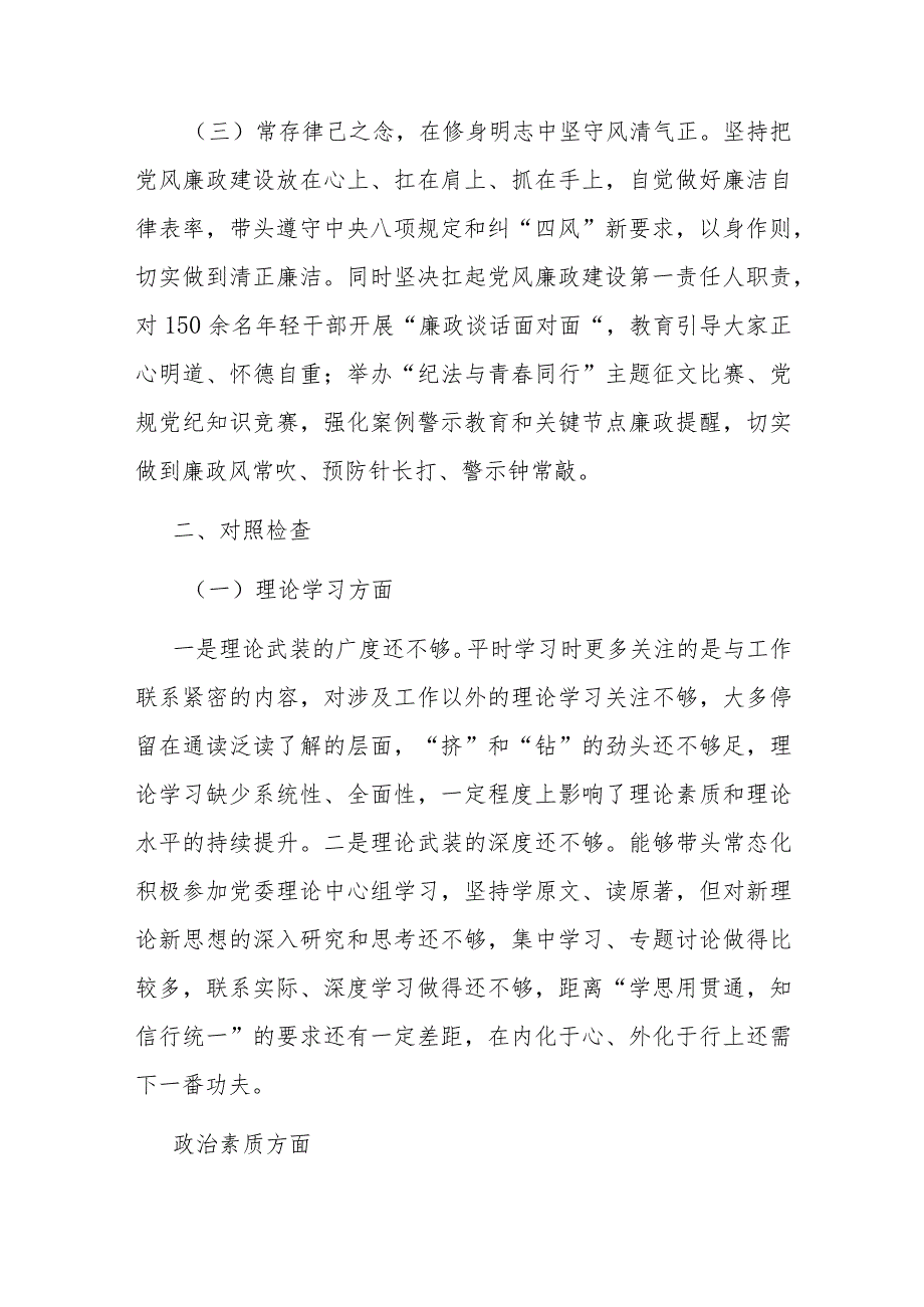 集团党委书记主题教育专题民主生活会对照检查材料.docx_第2页