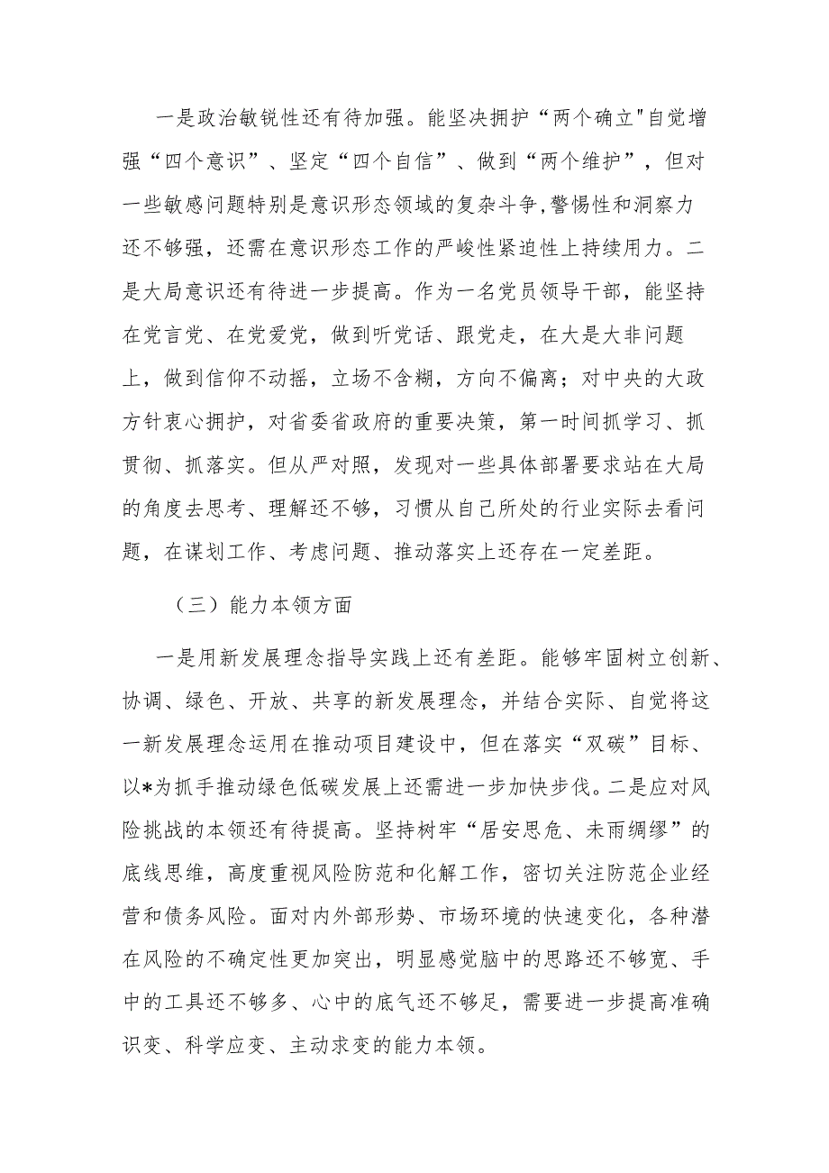 集团党委书记主题教育专题民主生活会对照检查材料.docx_第3页