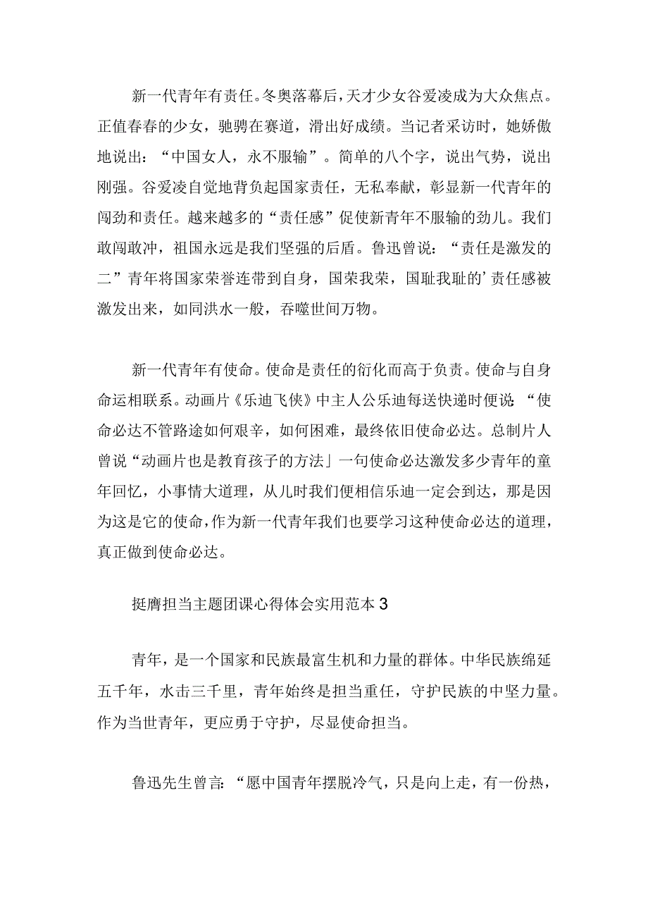 挺膺担当主题团课心得体会实用范本.docx_第3页