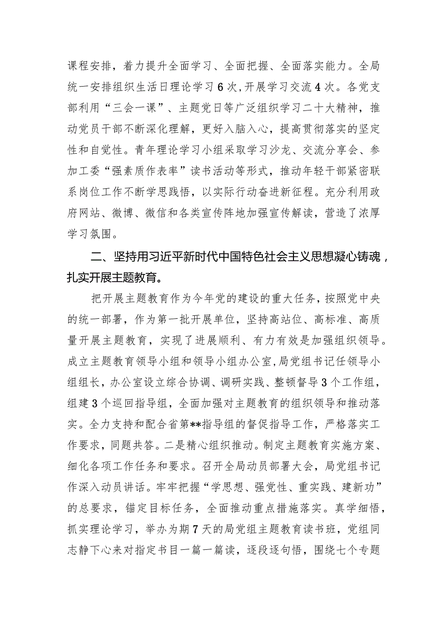 2023年党建工作总结及2024年重点工作安排.docx_第2页